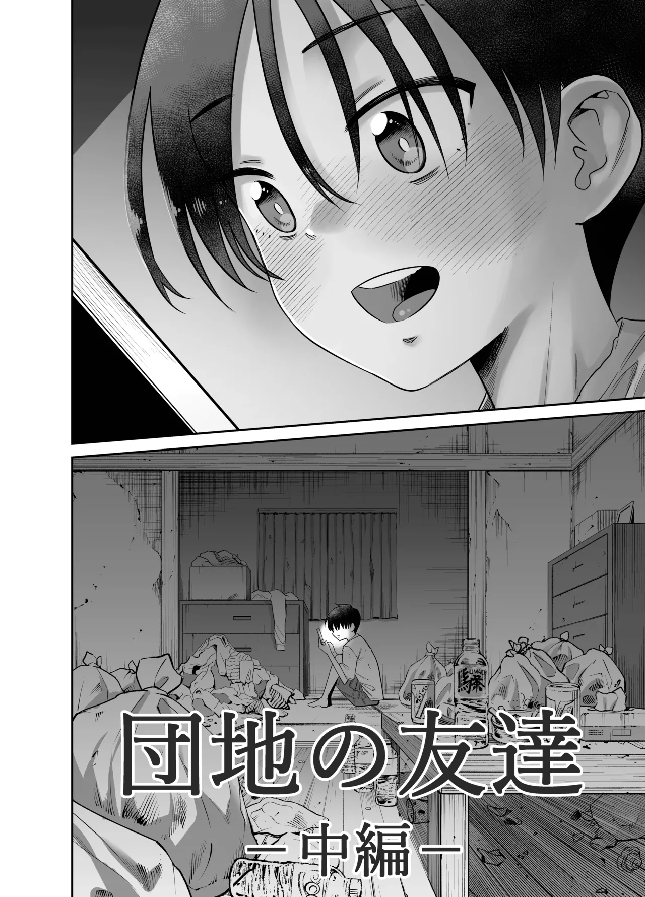 Page 3 of [Dodome Branko-dou (Dodome Branko)] Danchi no Tomodachi Chuuhen + Omake Manga Boroboro no Kakkou datta Danchi no Tomodachi ni Kawaii Fuku o Kisete mita [Chinese] [Digital]