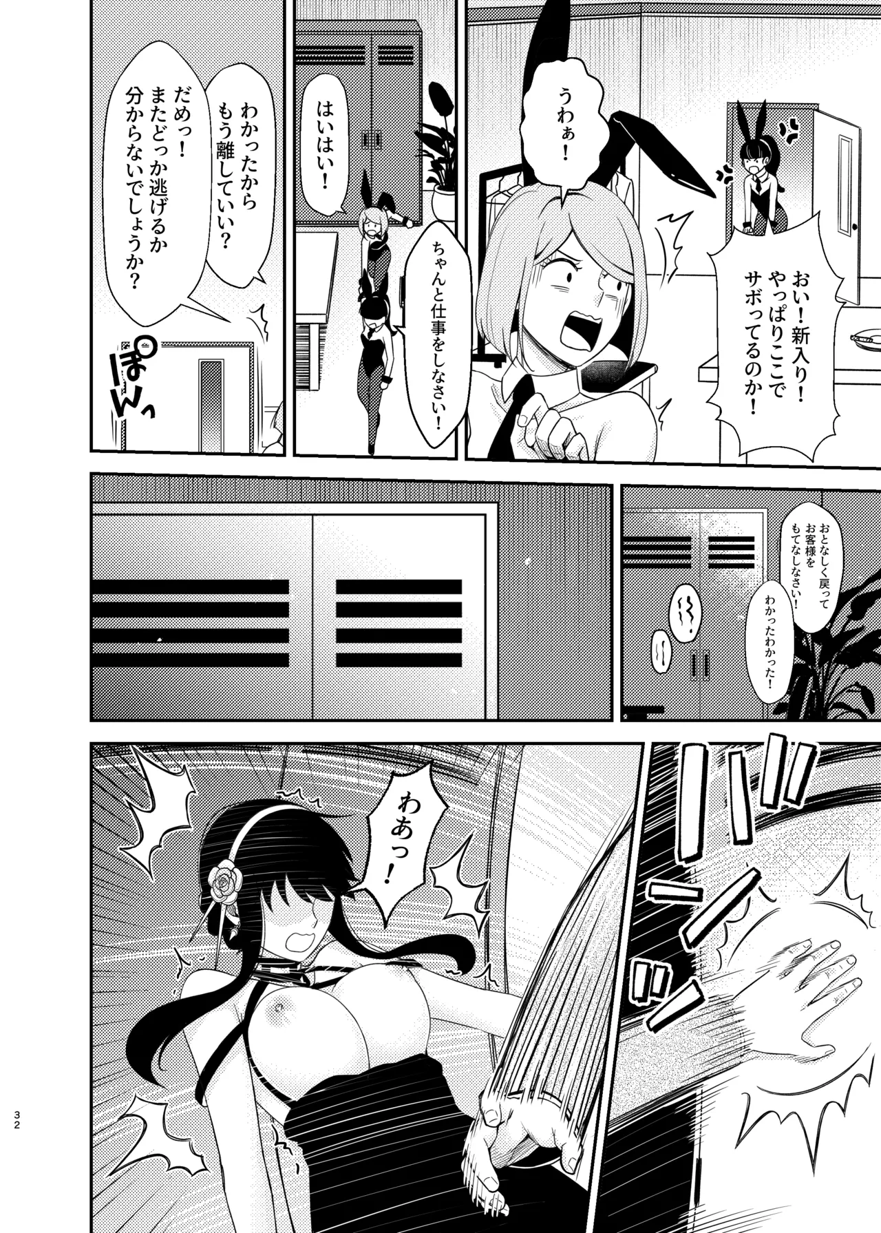 Page 32 of [Maomiwo (Maoguowang)] Dual Temptations (SPY x FAMILY) [Digital]