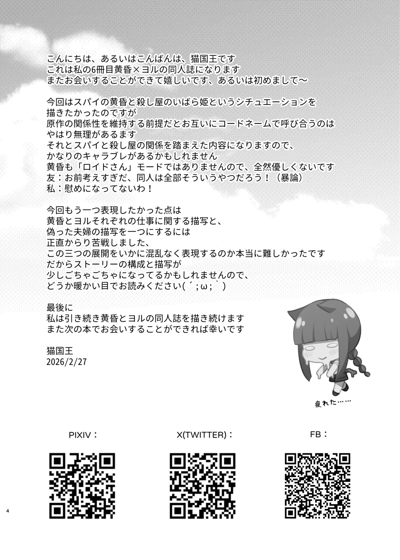 Page 4 of [Maomiwo (Maoguowang)] Dual Temptations (SPY x FAMILY) [Digital]
