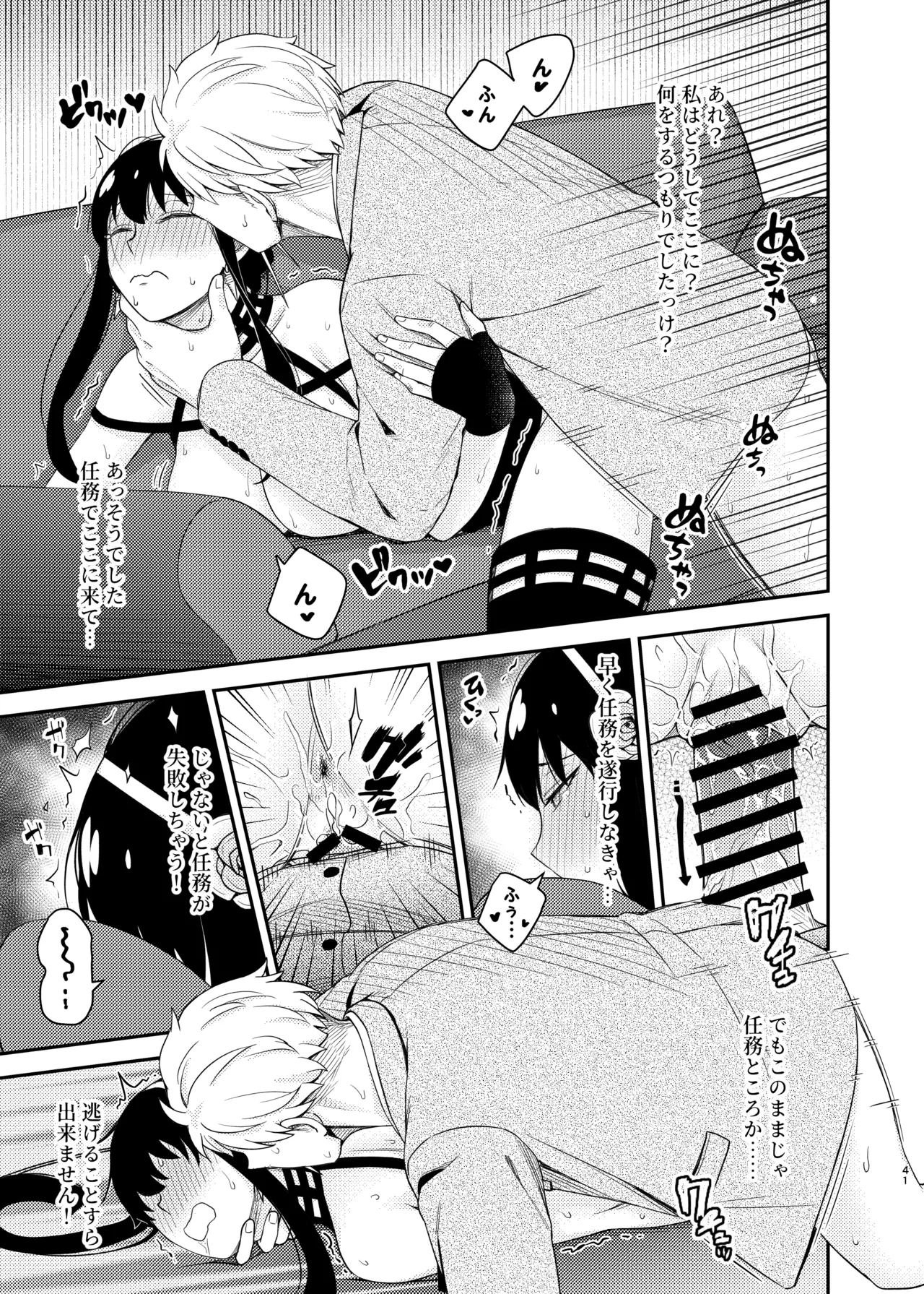 Page 41 of [Maomiwo (Maoguowang)] Dual Temptations (SPY x FAMILY) [Digital]