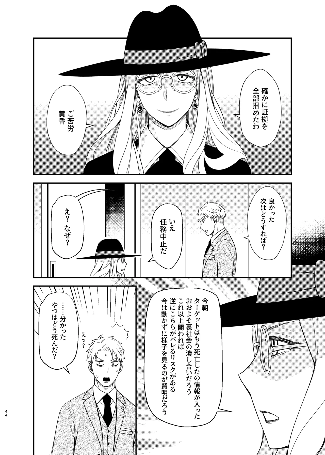 Page 44 of [Maomiwo (Maoguowang)] Dual Temptations (SPY x FAMILY) [Digital]