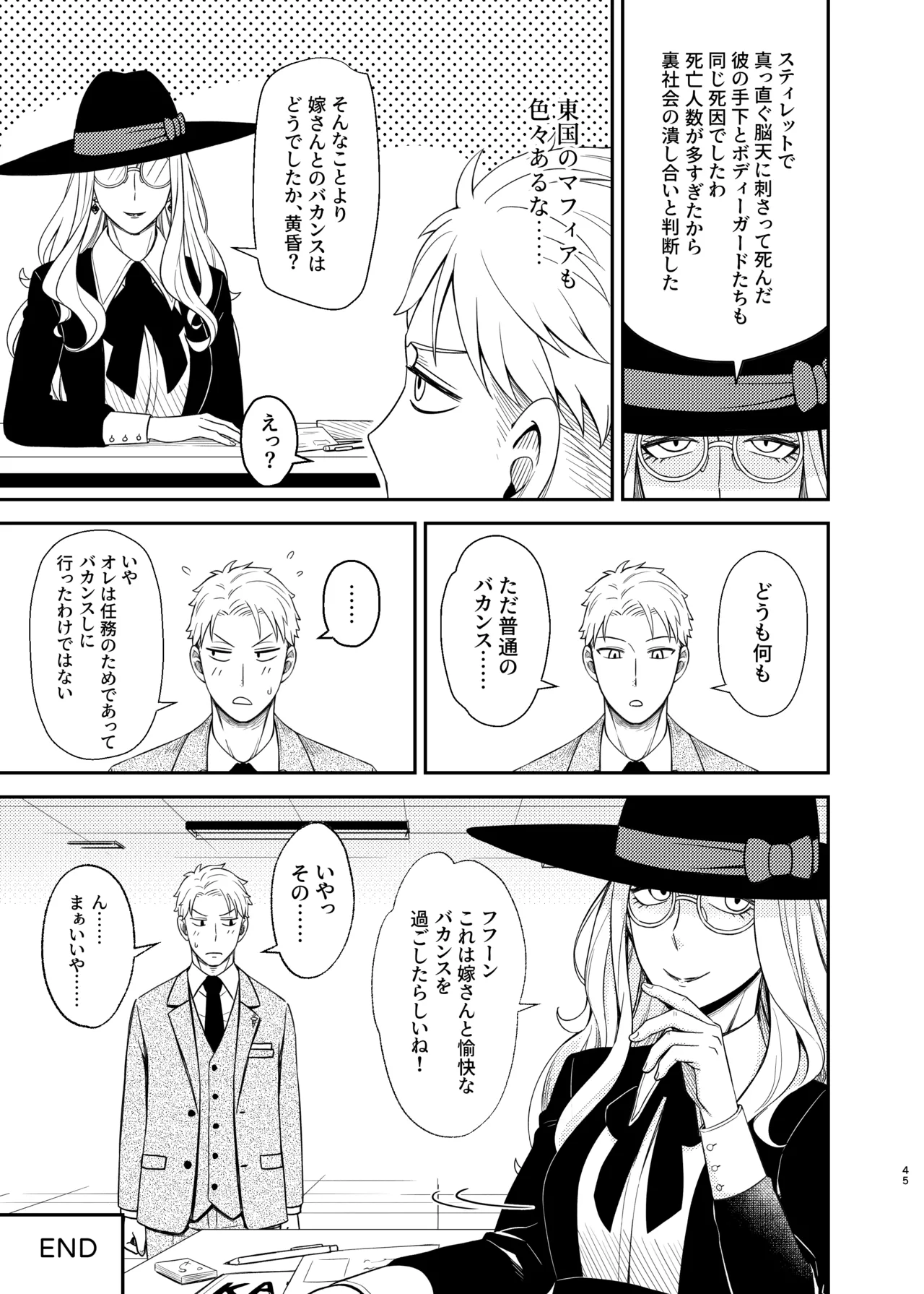 Page 45 of [Maomiwo (Maoguowang)] Dual Temptations (SPY x FAMILY) [Digital]