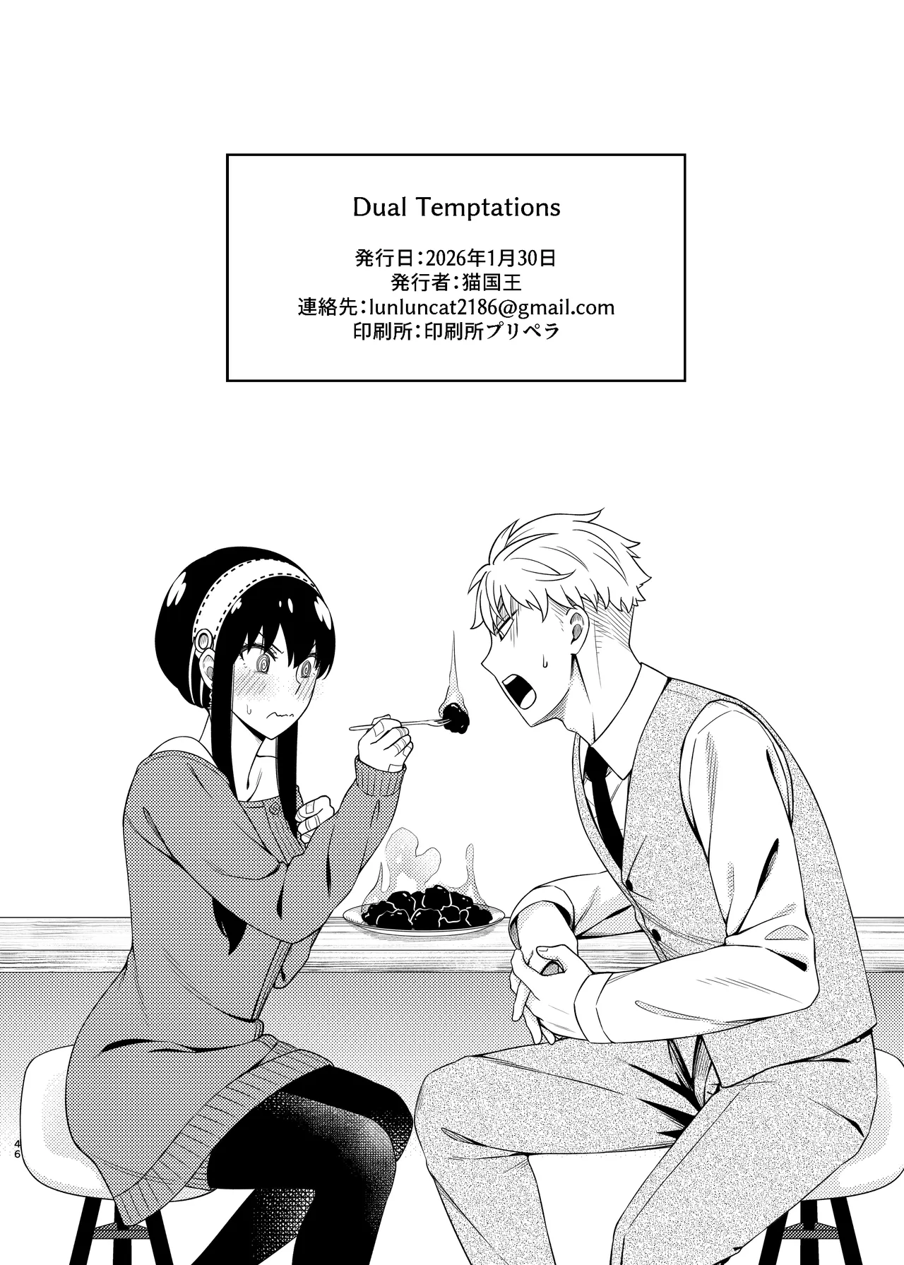 Page 46 of [Maomiwo (Maoguowang)] Dual Temptations (SPY x FAMILY) [Digital]