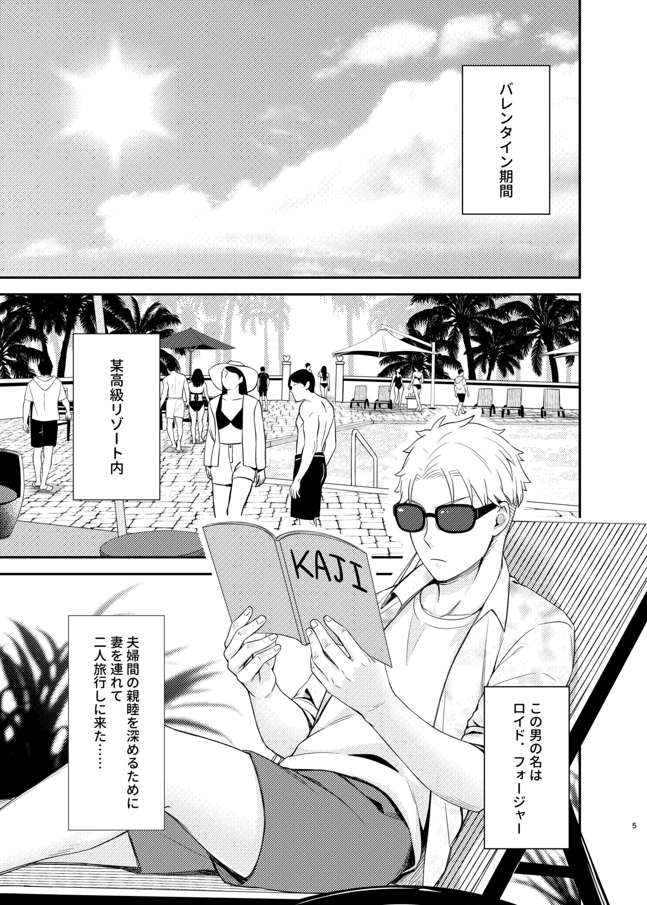 Page 5 of [Maomiwo (Maoguowang)] Dual Temptations (SPY x FAMILY) [Digital]