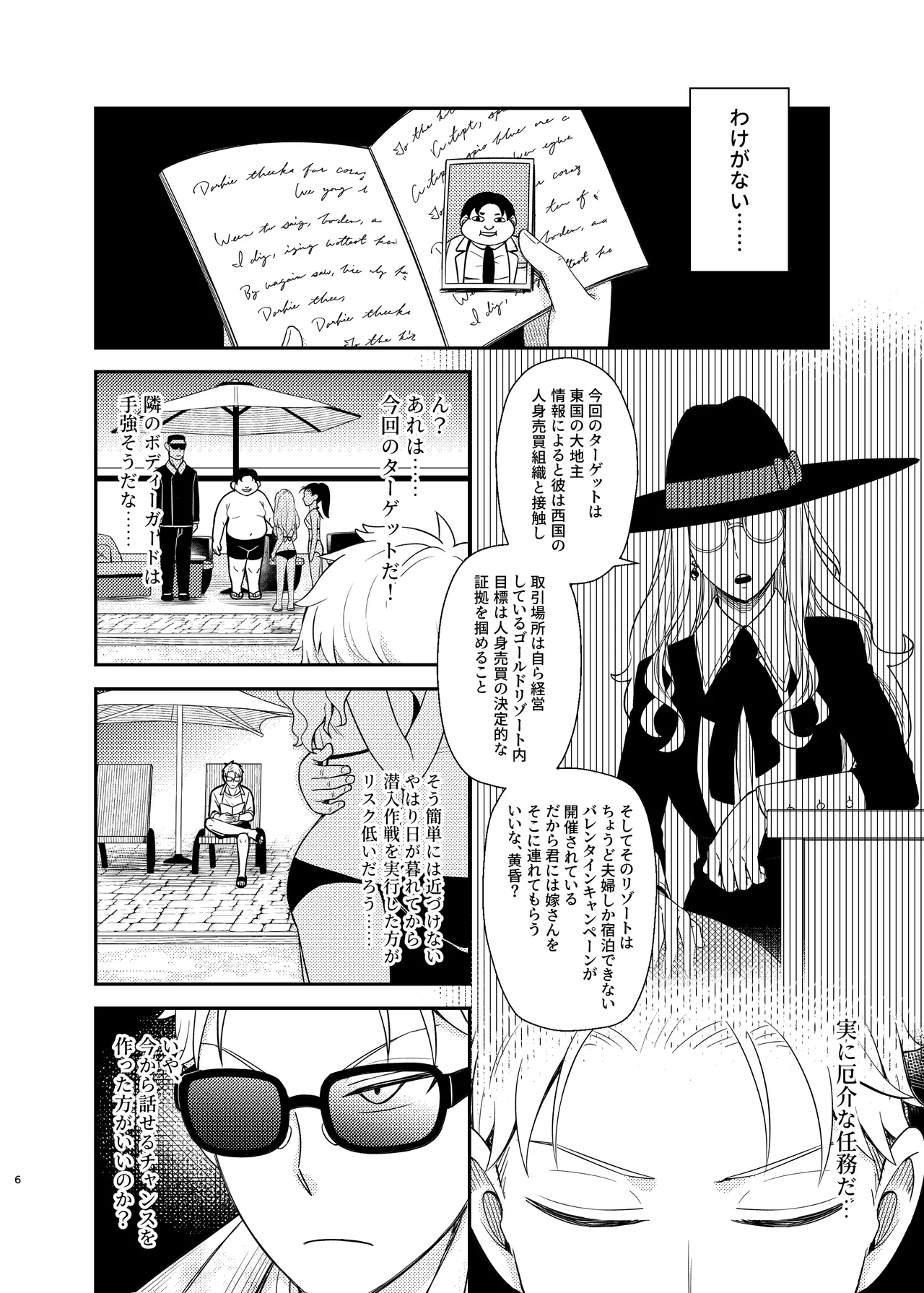 Page 6 of [Maomiwo (Maoguowang)] Dual Temptations (SPY x FAMILY) [Digital]