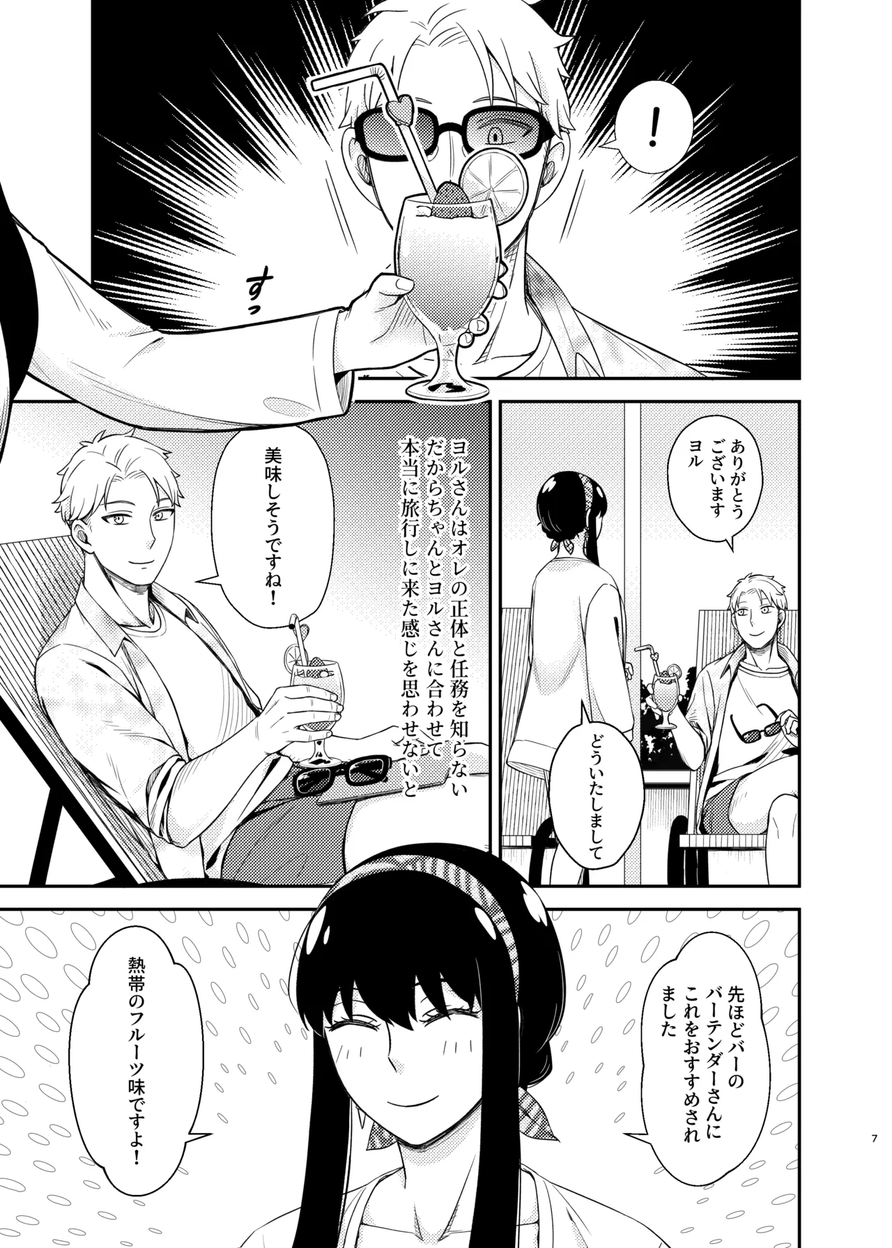 Page 7 of [Maomiwo (Maoguowang)] Dual Temptations (SPY x FAMILY) [Digital]