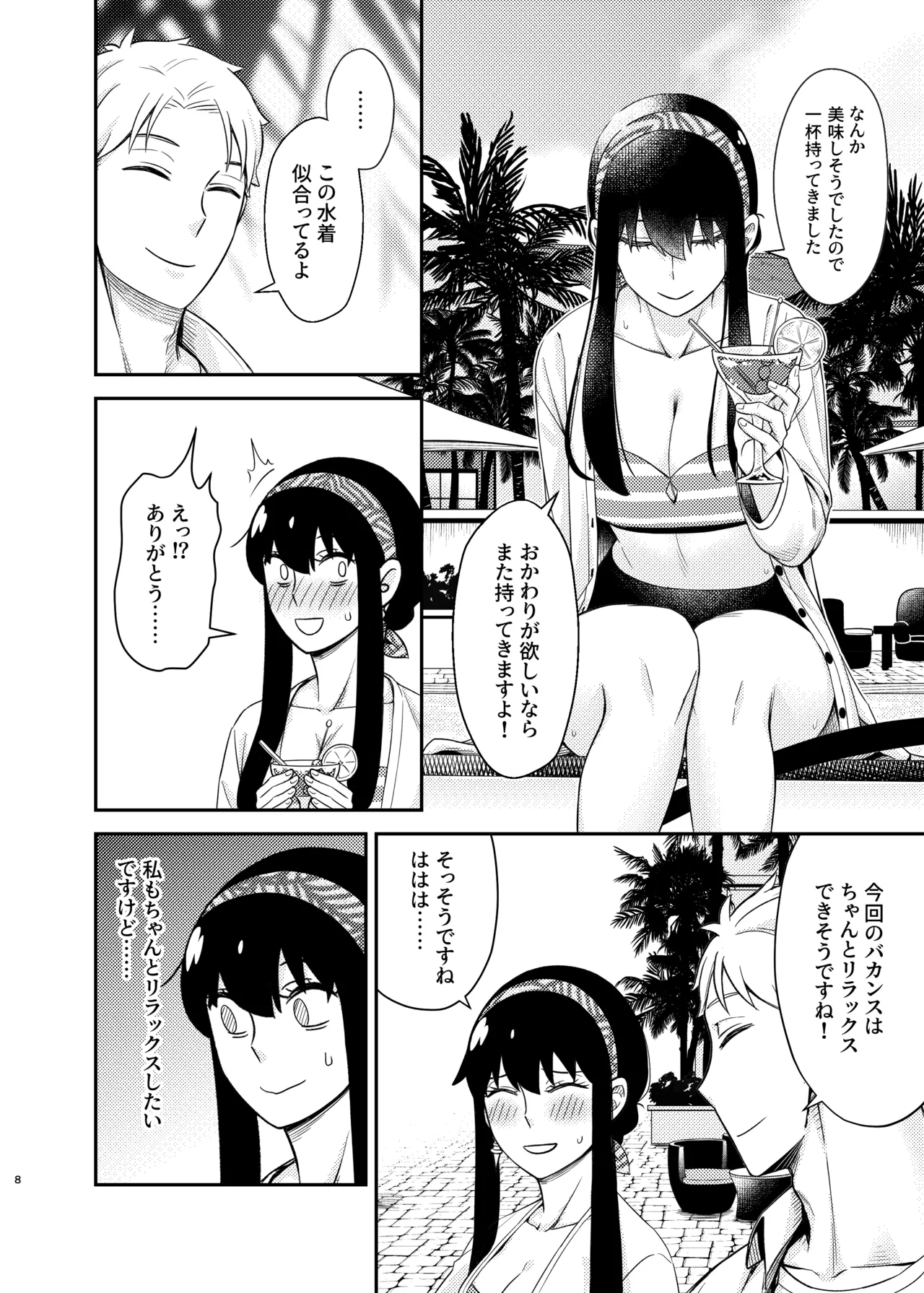 Page 8 of [Maomiwo (Maoguowang)] Dual Temptations (SPY x FAMILY) [Digital]