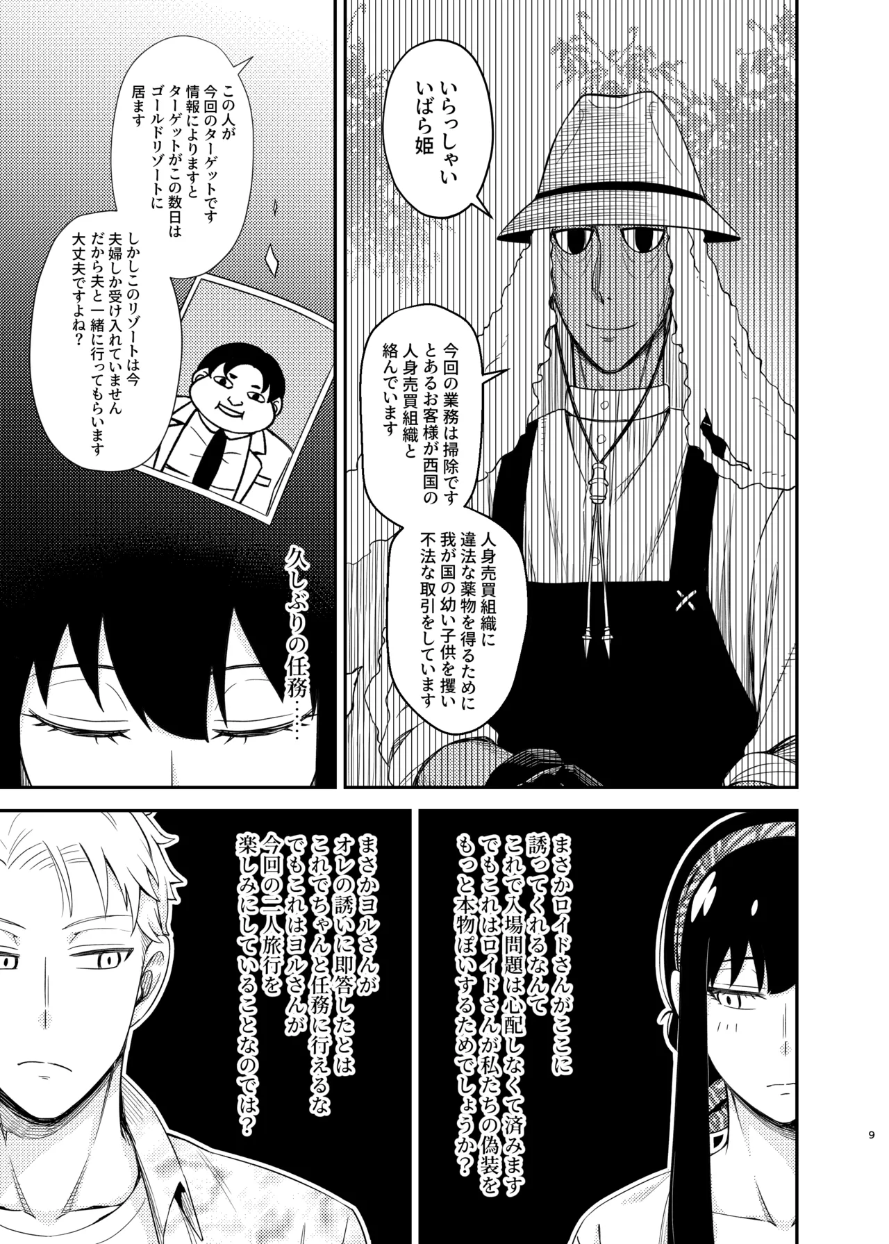 Page 9 of [Maomiwo (Maoguowang)] Dual Temptations (SPY x FAMILY) [Digital]