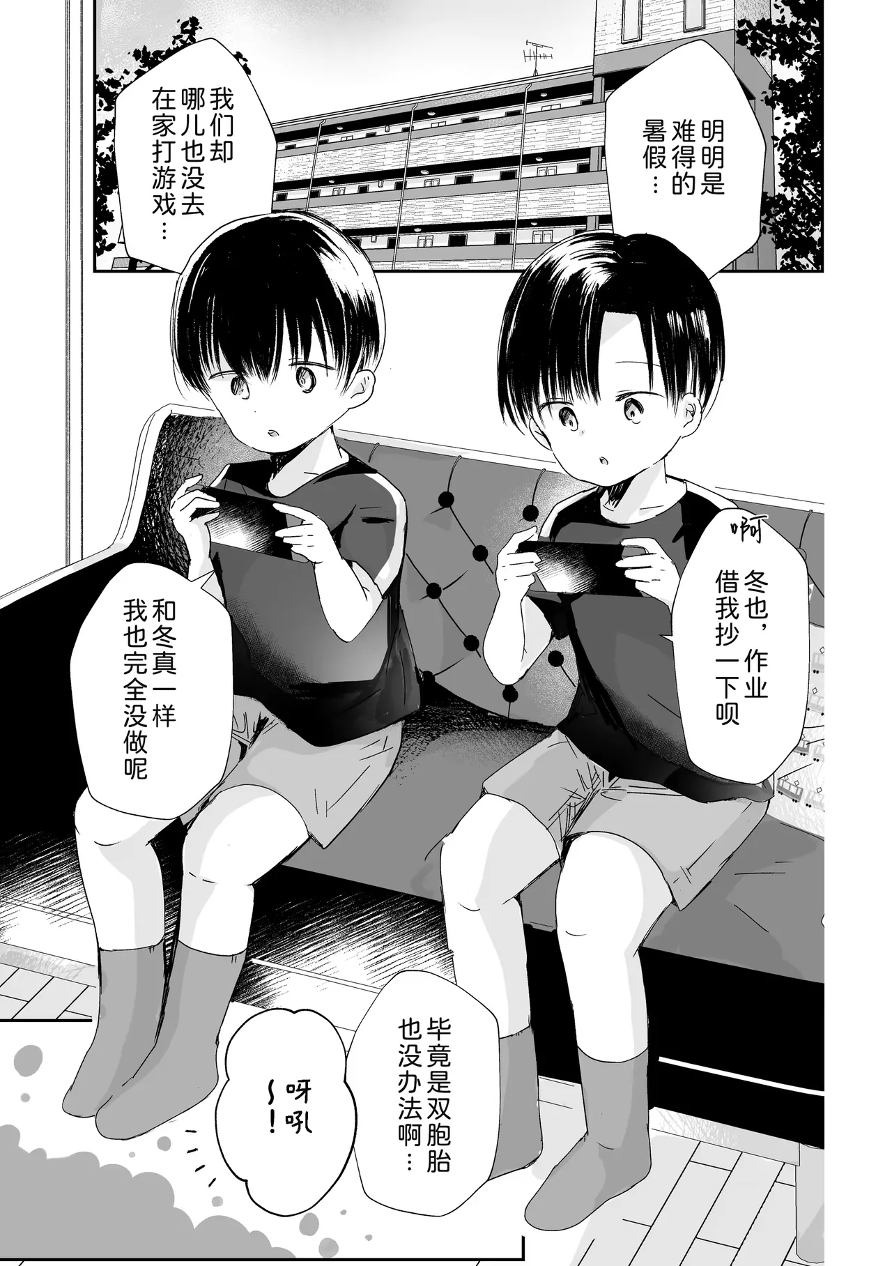 Page 2 of [Jiko Moratorium (Sayaka)] 3-nin no Himitsu da yo [Chinese] [小粉个人机翻汉化] [Digital]