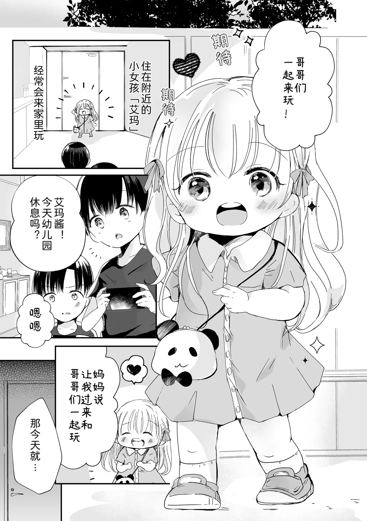 Page 4 of [Jiko Moratorium (Sayaka)] 3-nin no Himitsu da yo [Chinese] [小粉个人机翻汉化] [Digital]