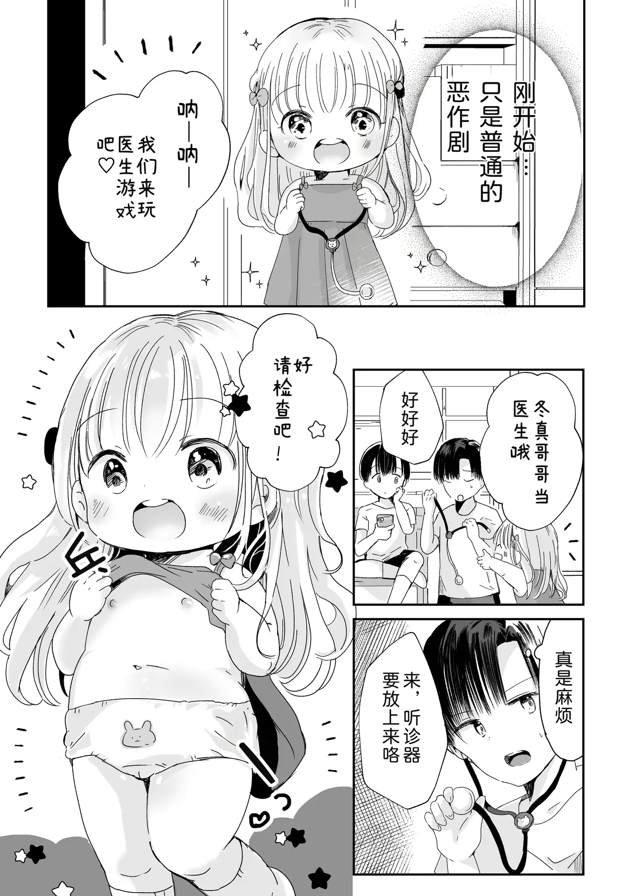 Page 6 of [Jiko Moratorium (Sayaka)] 3-nin no Himitsu da yo [Chinese] [小粉个人机翻汉化] [Digital]