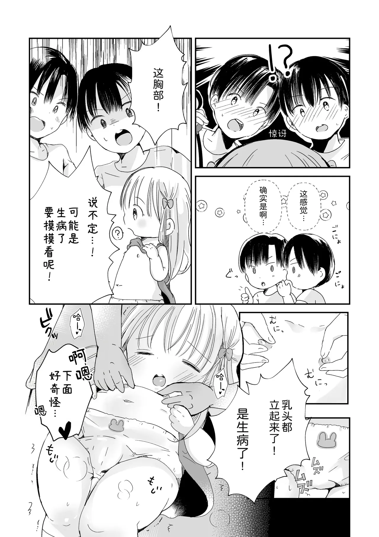 Page 7 of [Jiko Moratorium (Sayaka)] 3-nin no Himitsu da yo [Chinese] [小粉个人机翻汉化] [Digital]