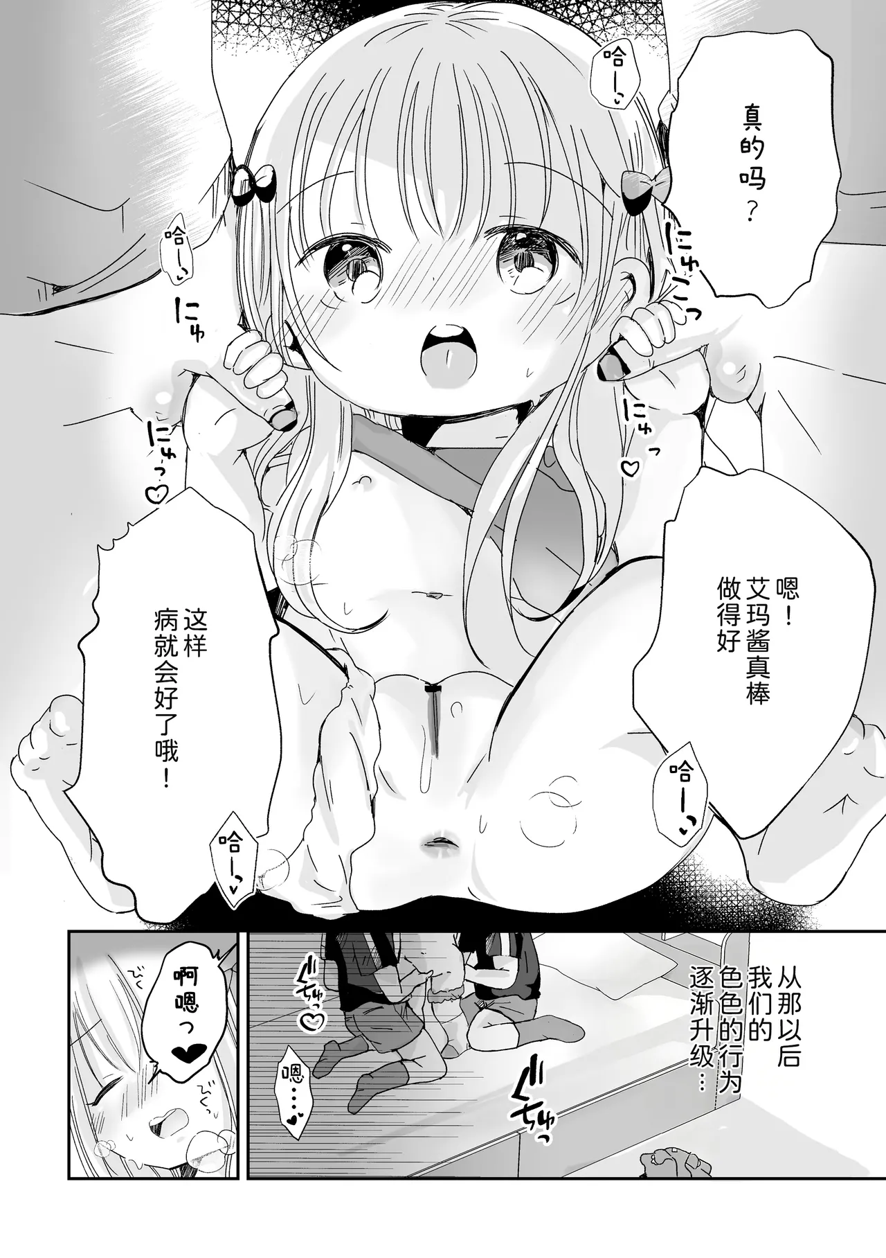 Page 9 of [Jiko Moratorium (Sayaka)] 3-nin no Himitsu da yo [Chinese] [小粉个人机翻汉化] [Digital]