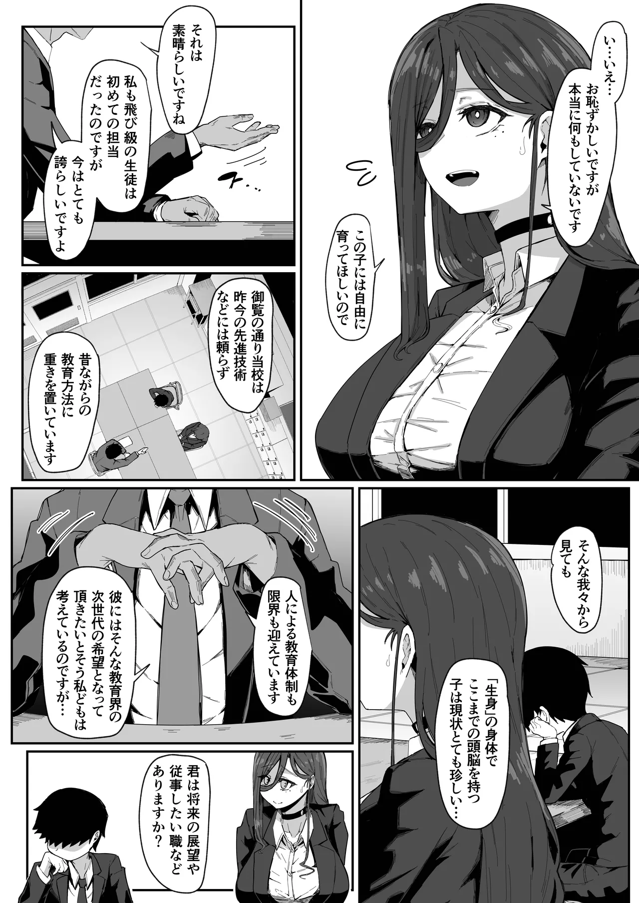 Page 3 of [Muru no Honbako] Andoroid wa Boshi de Tsugau Yume o Miru ka? + Omake
