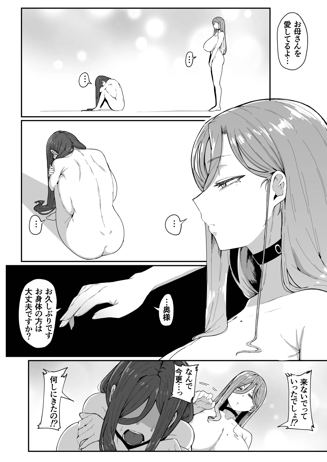Page 97 of [Muru no Honbako] Andoroid wa Boshi de Tsugau Yume o Miru ka? + Omake