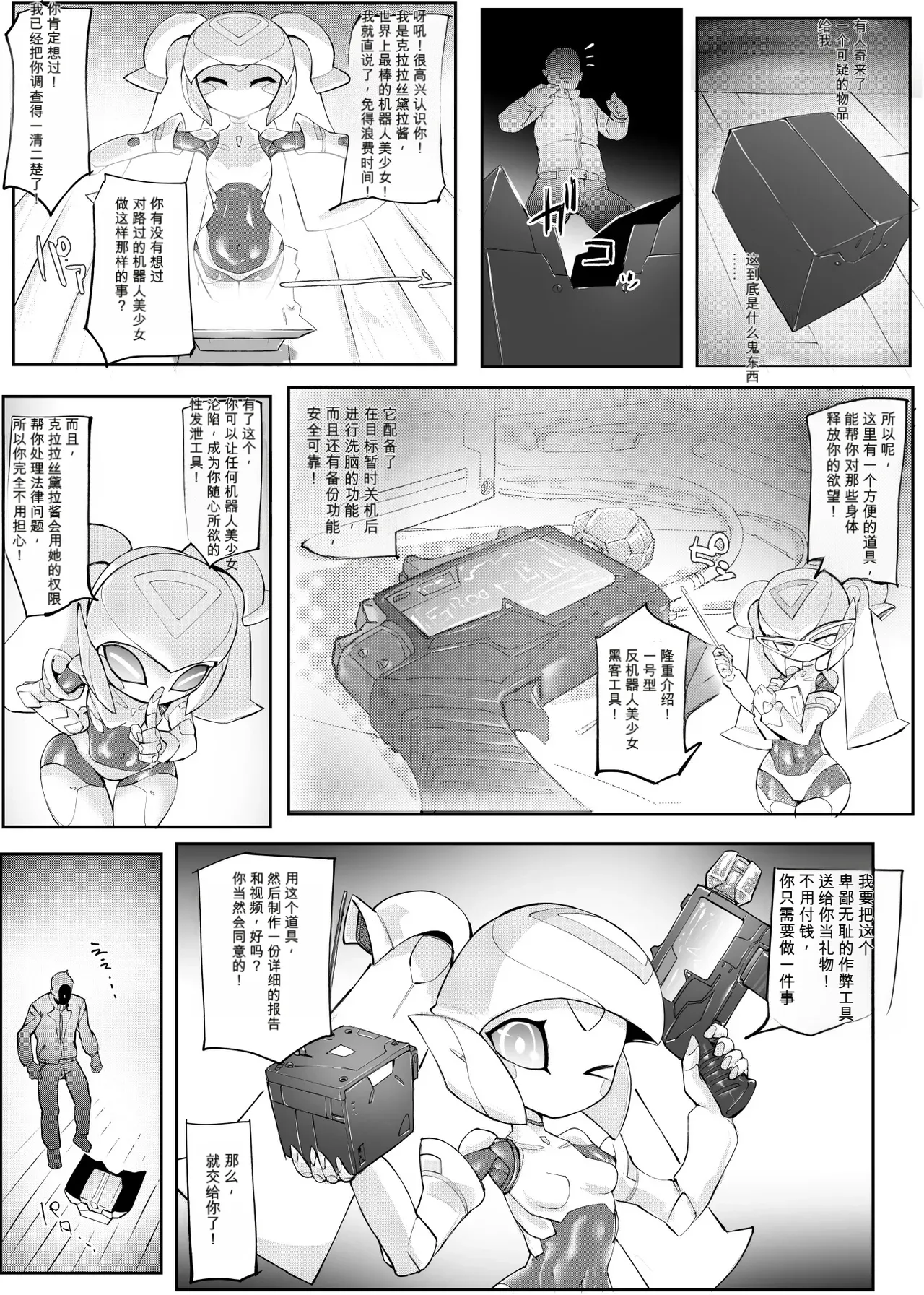 Page 2 of Mech Gene Type（闲的没事干AI翻译）