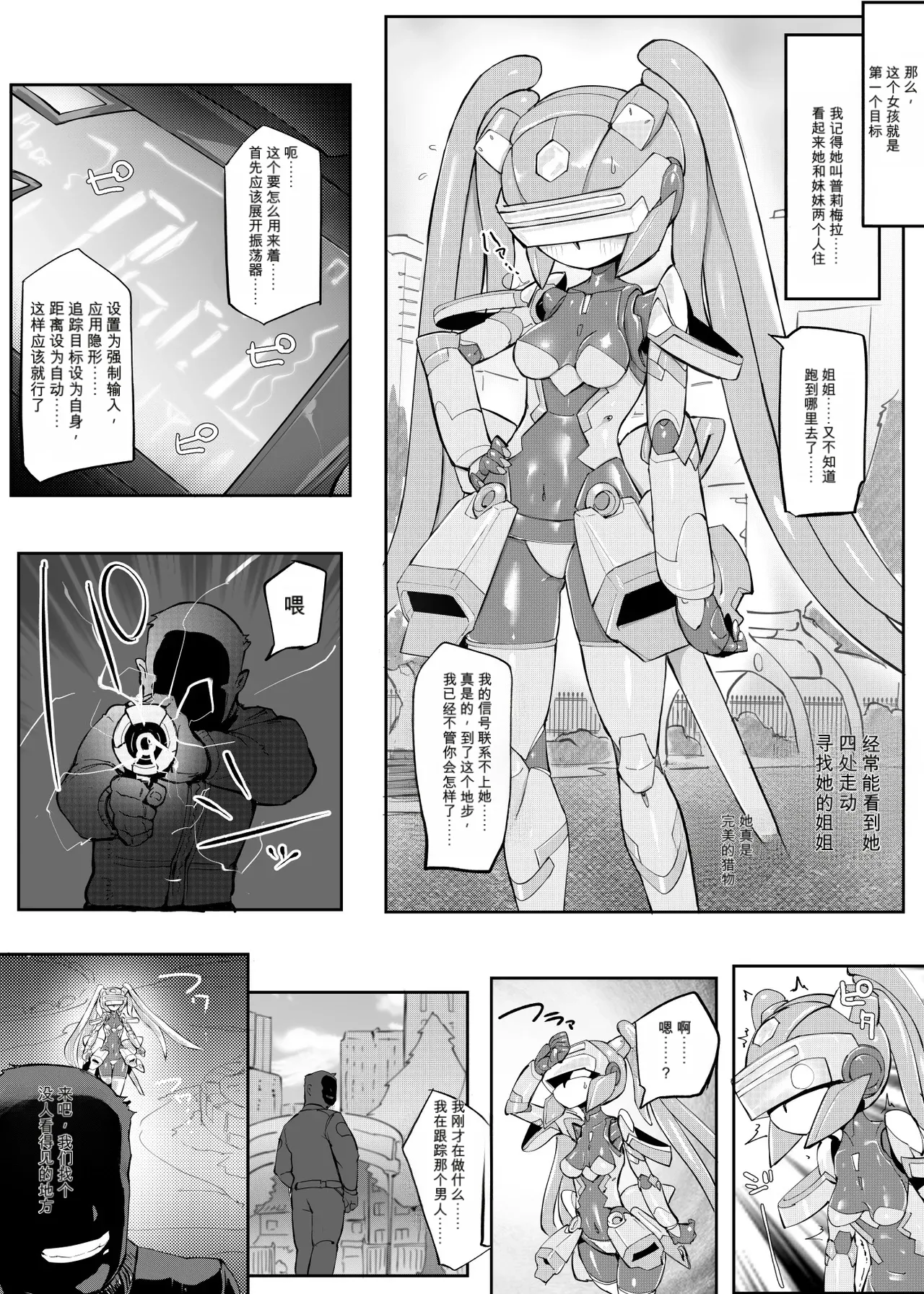 Page 3 of Mech Gene Type（闲的没事干AI翻译）