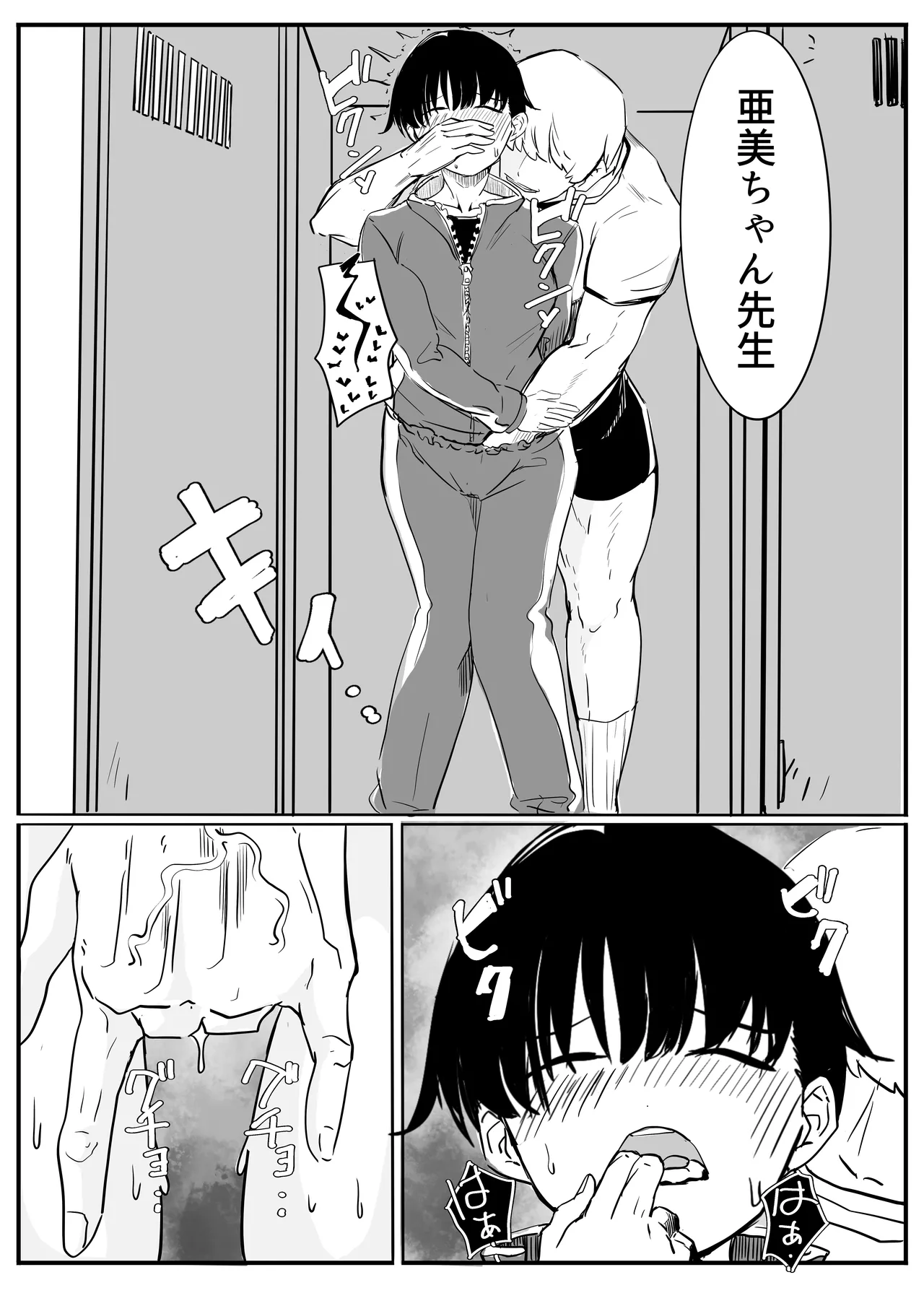 Page 13 of [Cappuccino] Ami-chan Sensei NTR