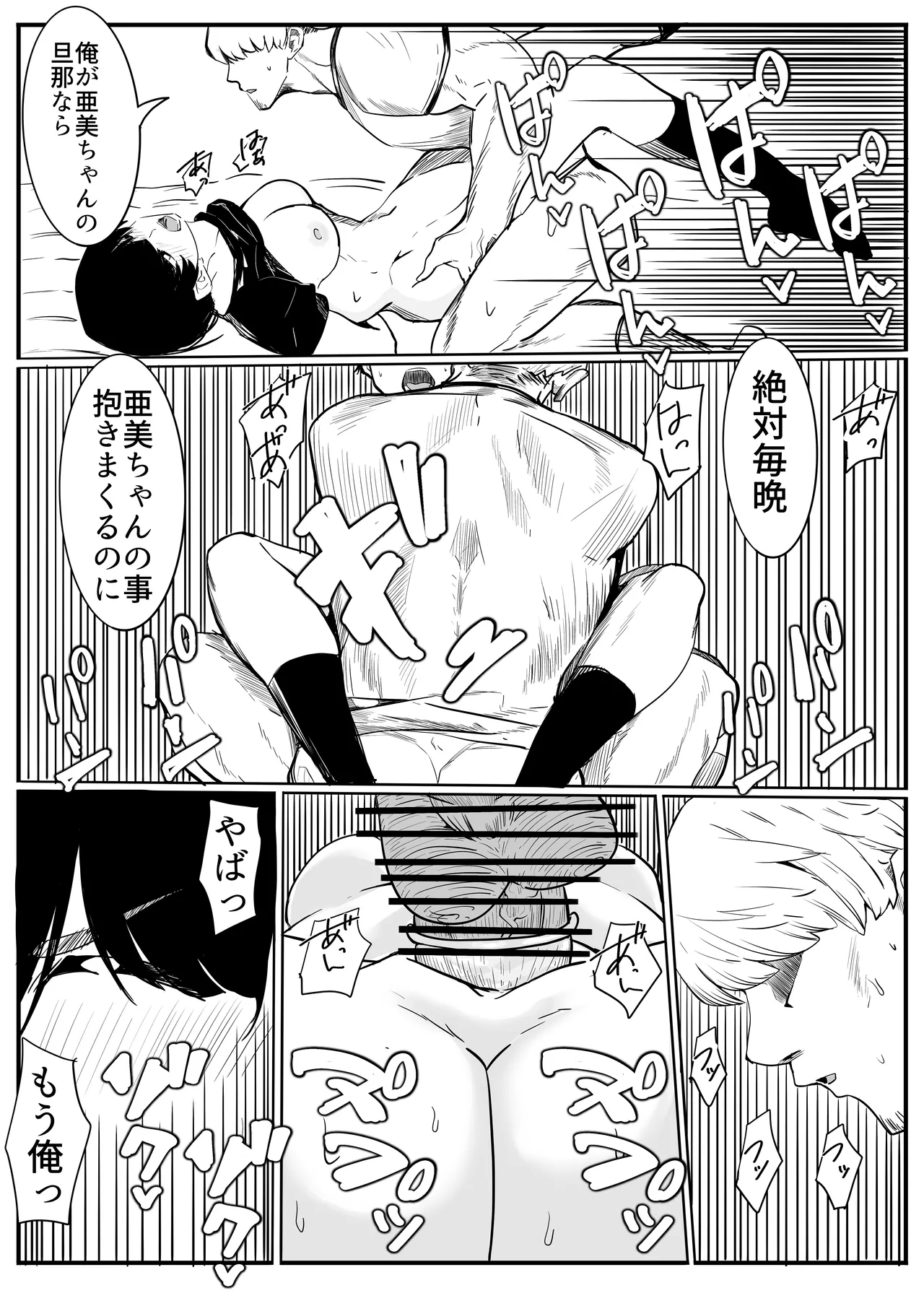 Page 20 of [Cappuccino] Ami-chan Sensei NTR