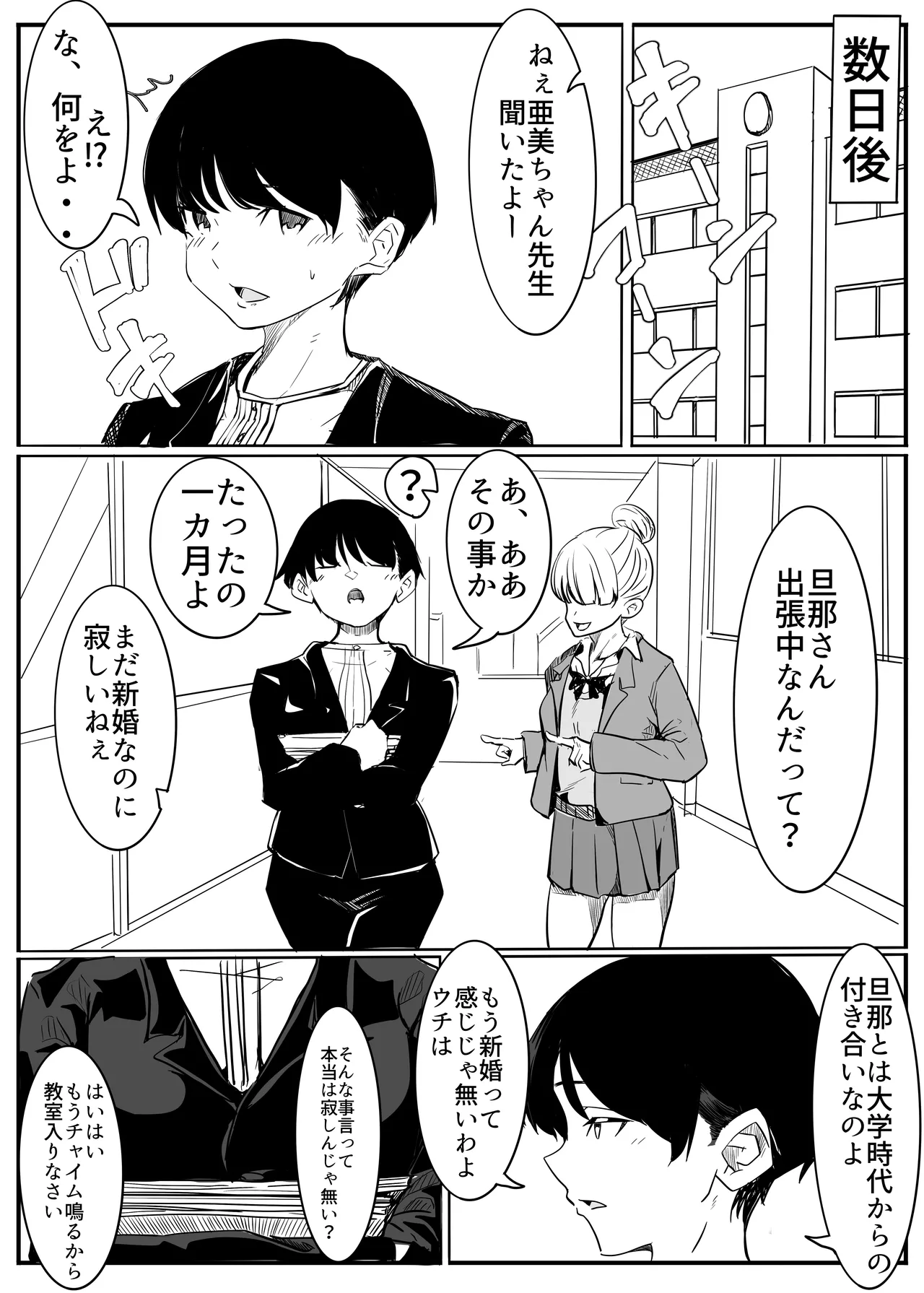 Page 23 of [Cappuccino] Ami-chan Sensei NTR