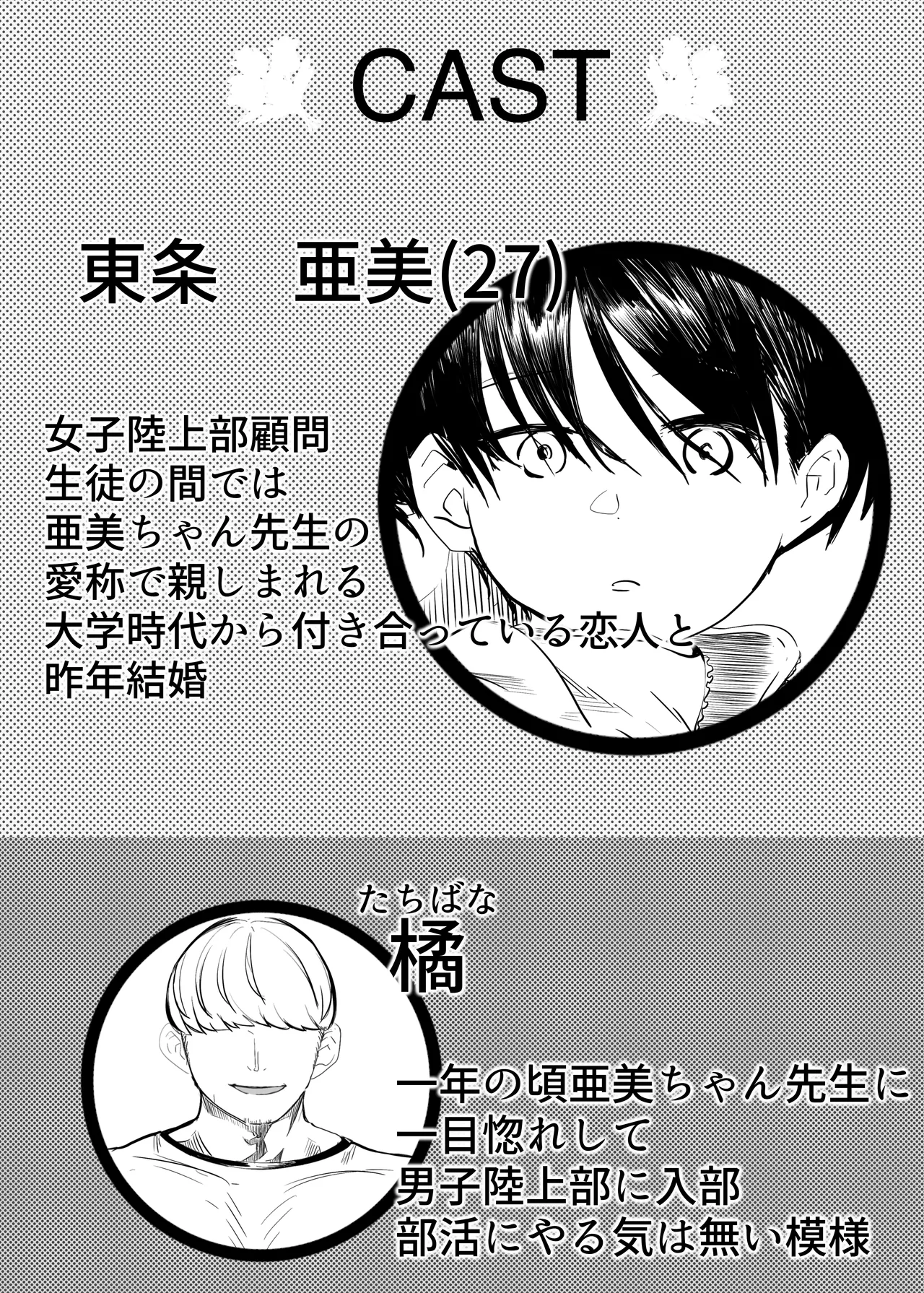 Page 3 of [Cappuccino] Ami-chan Sensei NTR