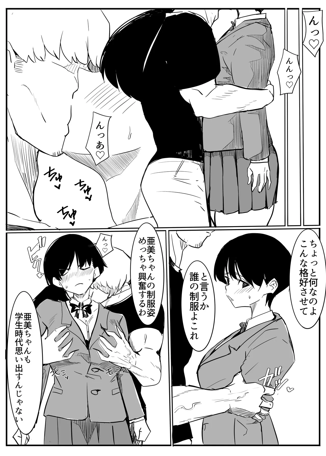 Page 30 of [Cappuccino] Ami-chan Sensei NTR