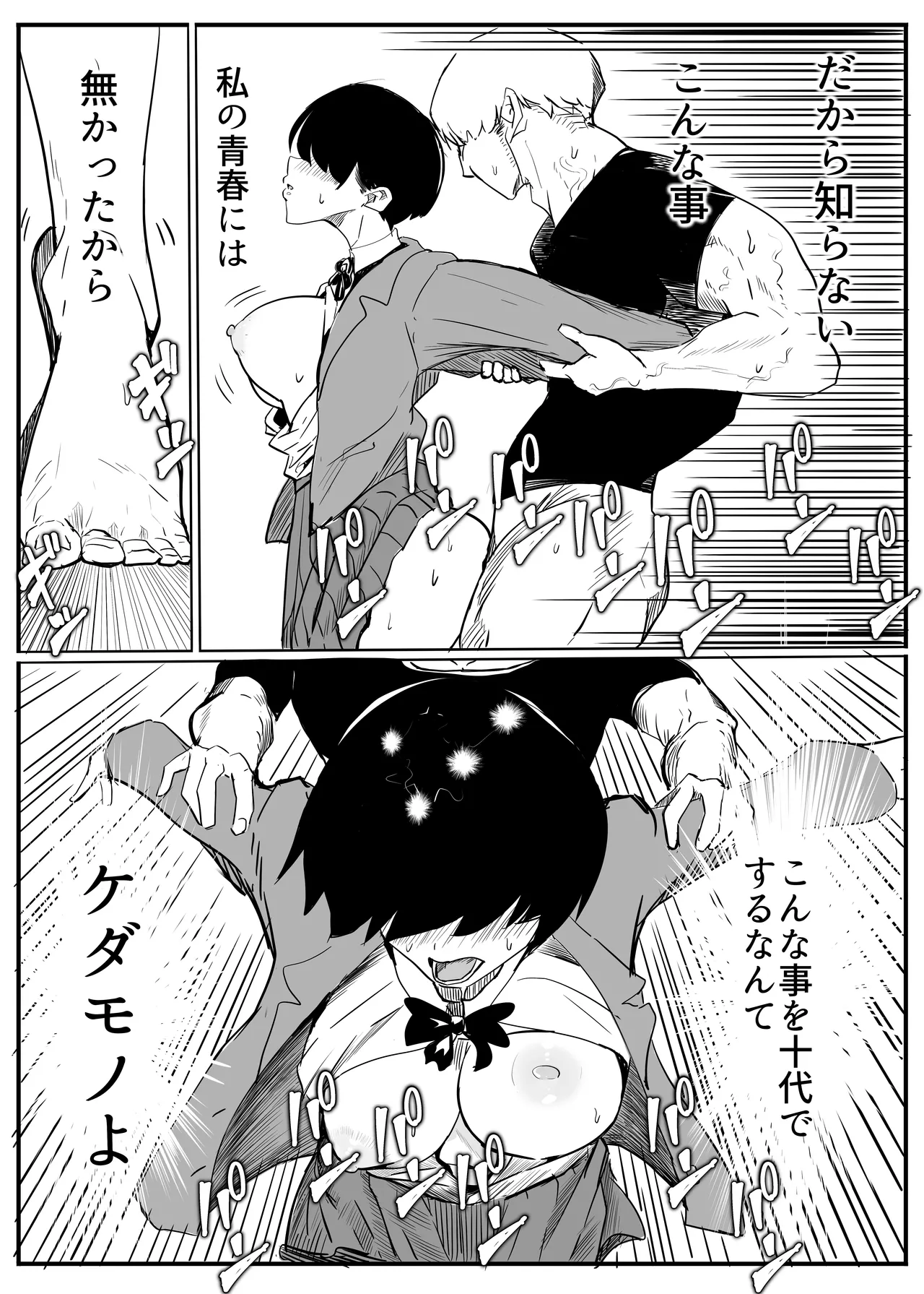 Page 32 of [Cappuccino] Ami-chan Sensei NTR