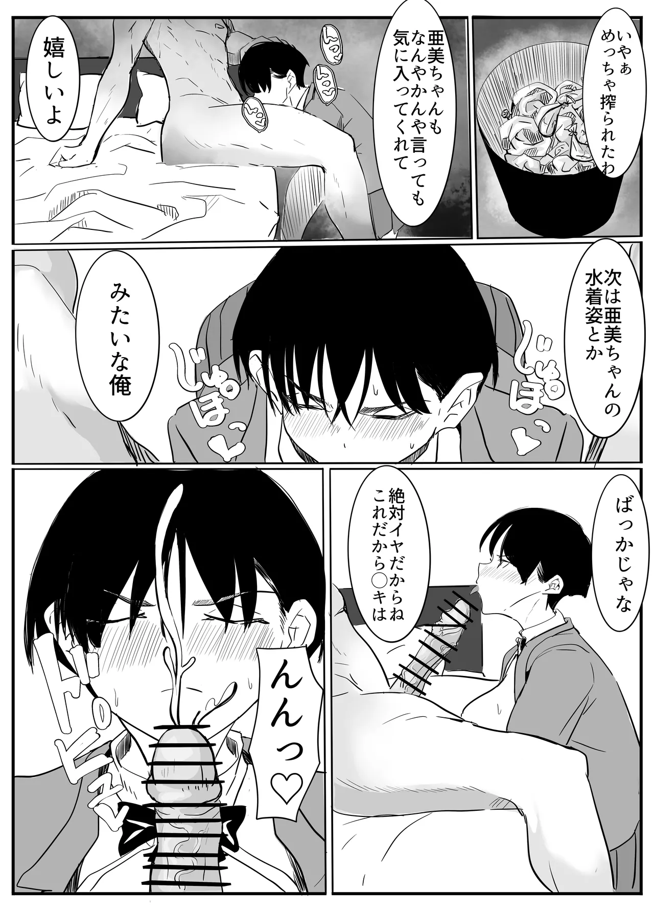 Page 34 of [Cappuccino] Ami-chan Sensei NTR