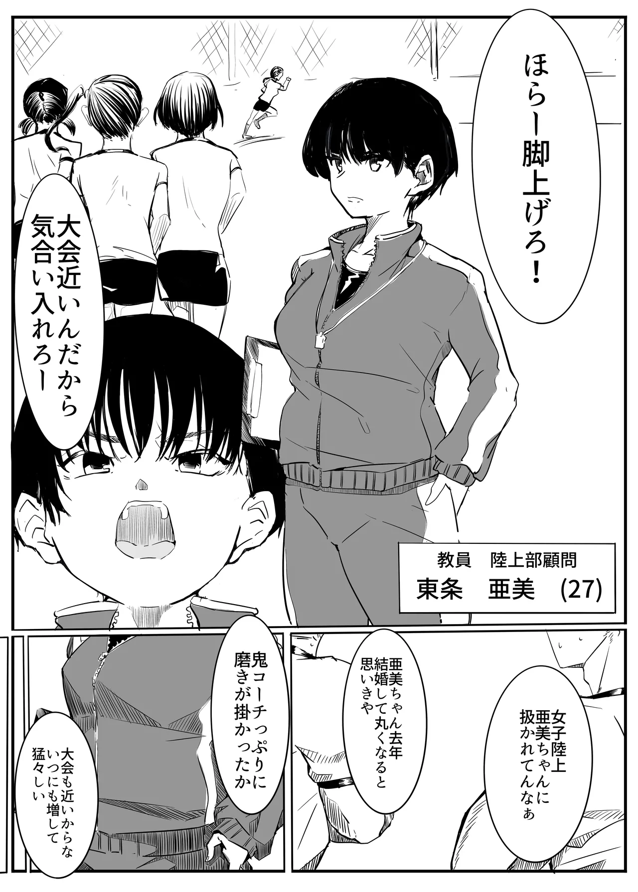 Page 4 of [Cappuccino] Ami-chan Sensei NTR