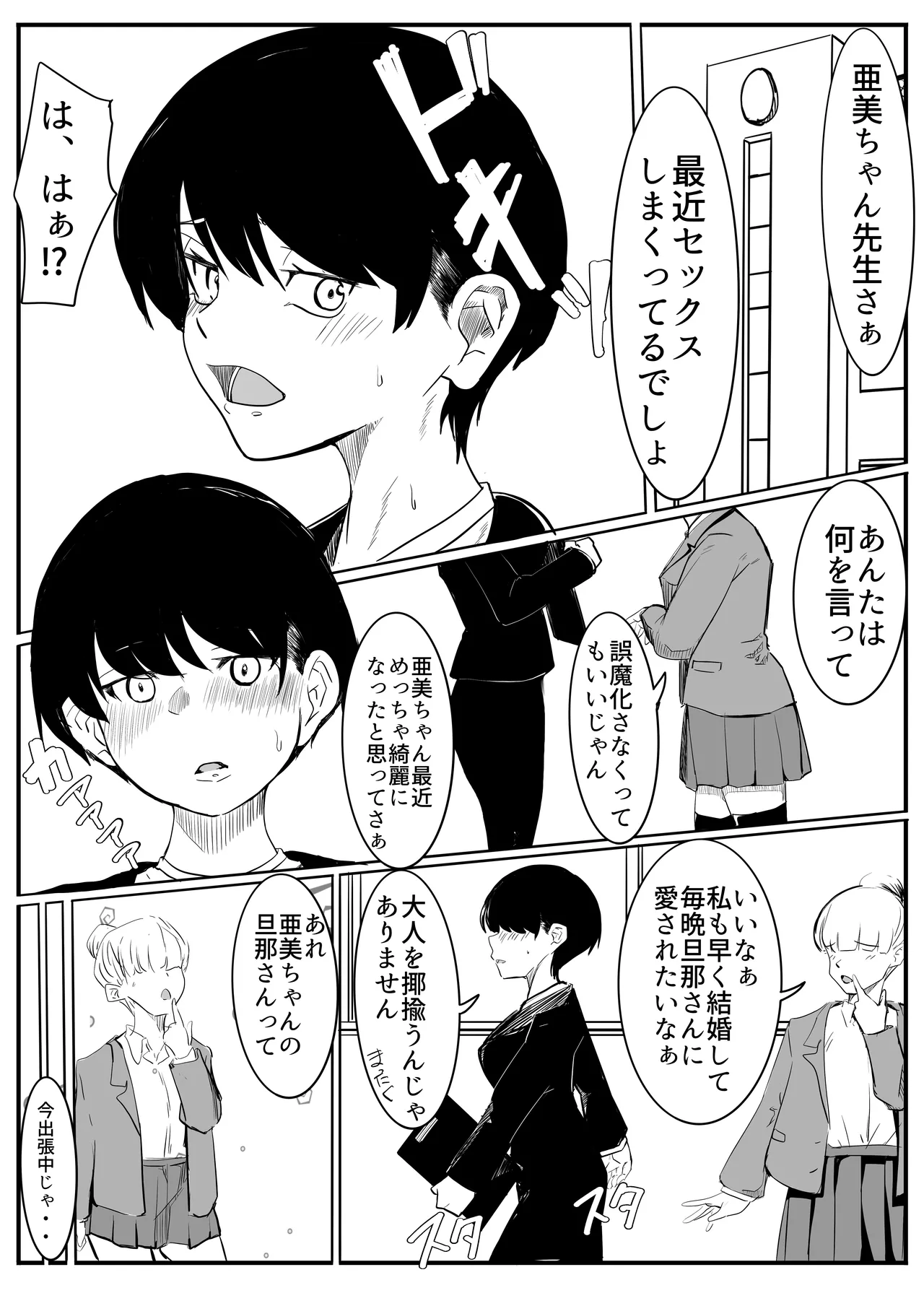 Page 40 of [Cappuccino] Ami-chan Sensei NTR