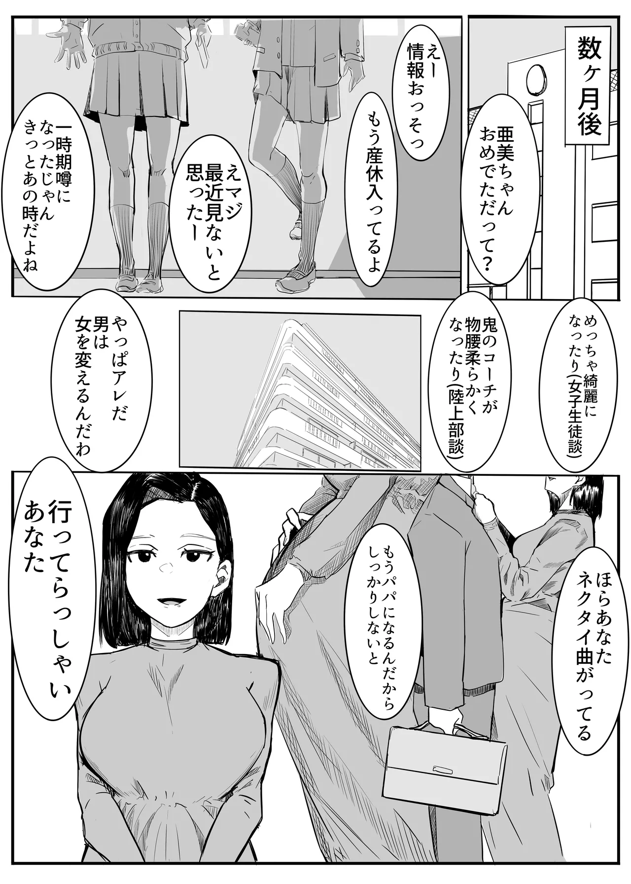 Page 47 of [Cappuccino] Ami-chan Sensei NTR