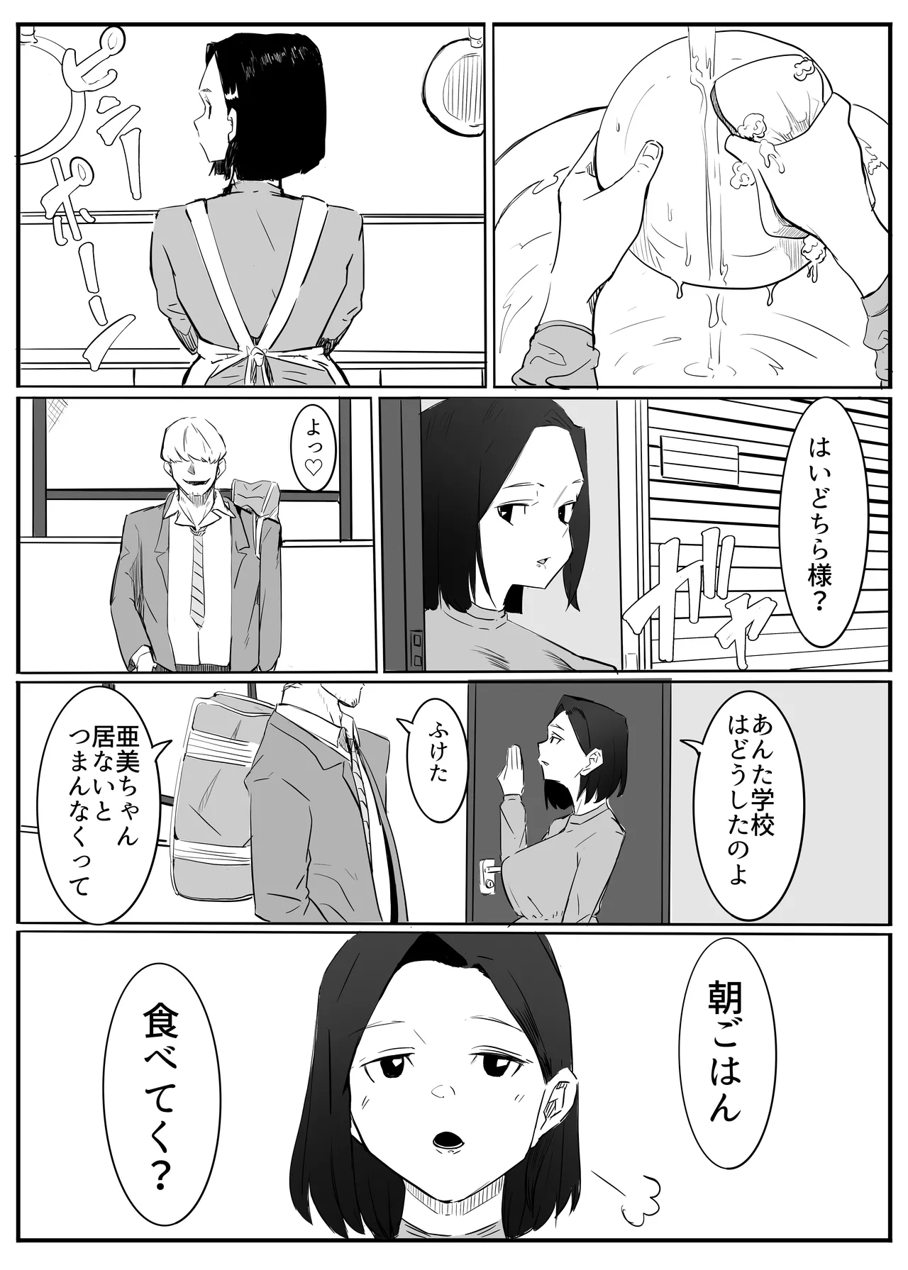 Page 48 of [Cappuccino] Ami-chan Sensei NTR