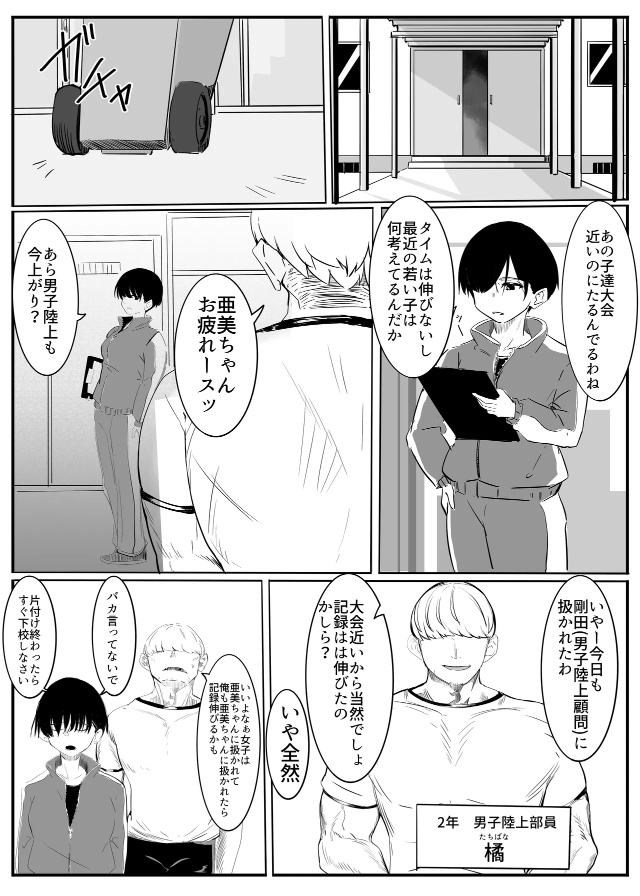 Page 5 of [Cappuccino] Ami-chan Sensei NTR
