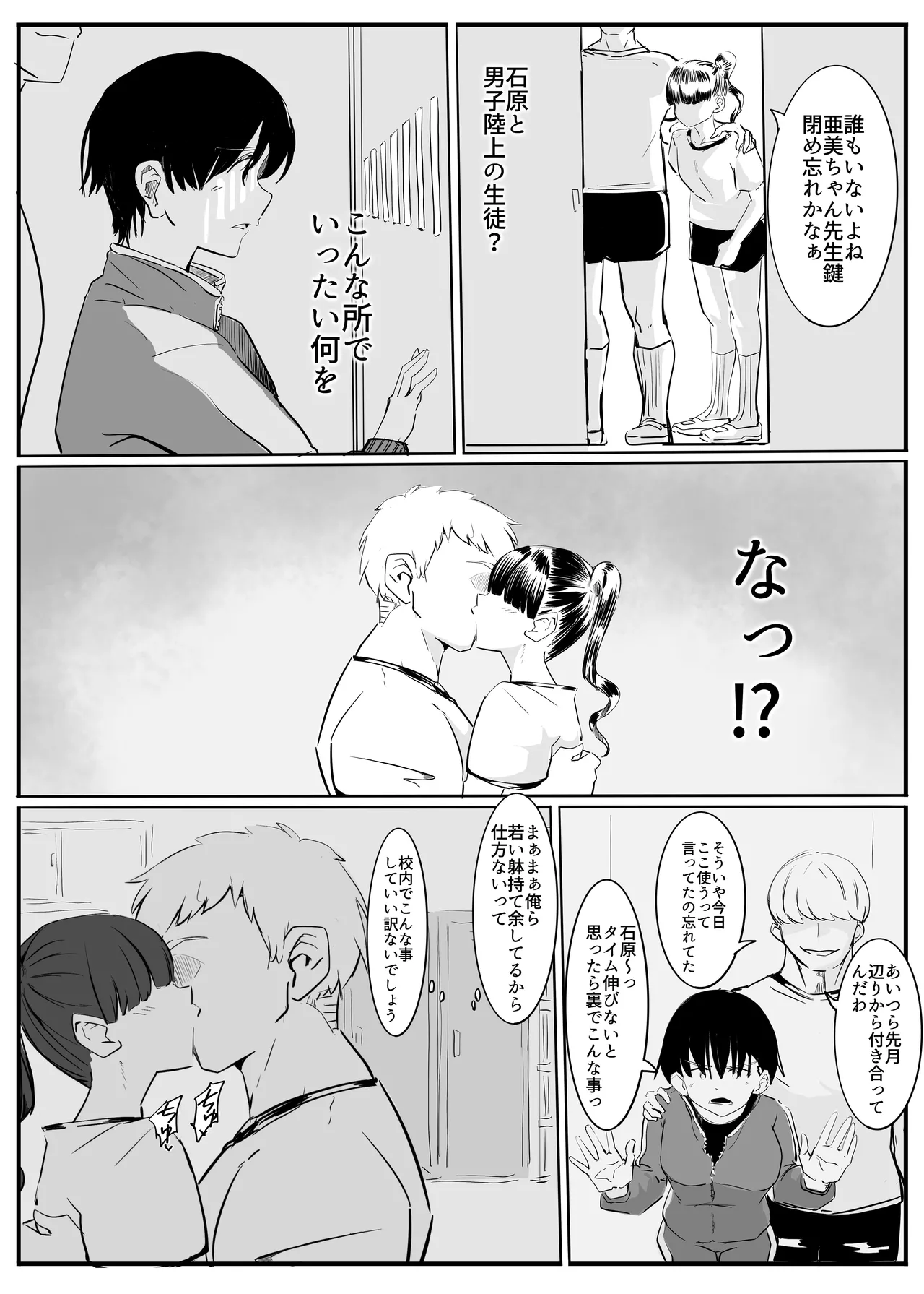 Page 7 of [Cappuccino] Ami-chan Sensei NTR