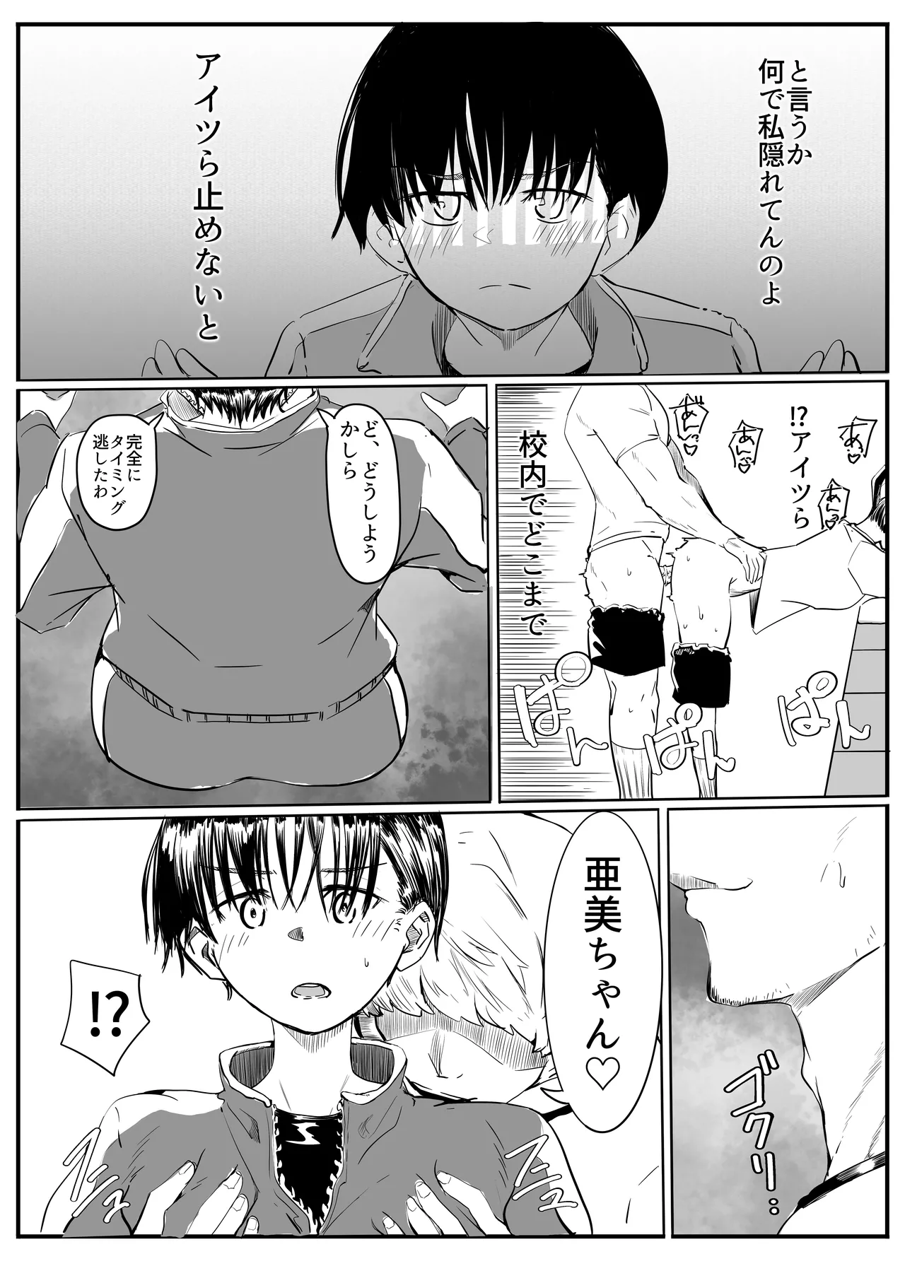 Page 8 of [Cappuccino] Ami-chan Sensei NTR