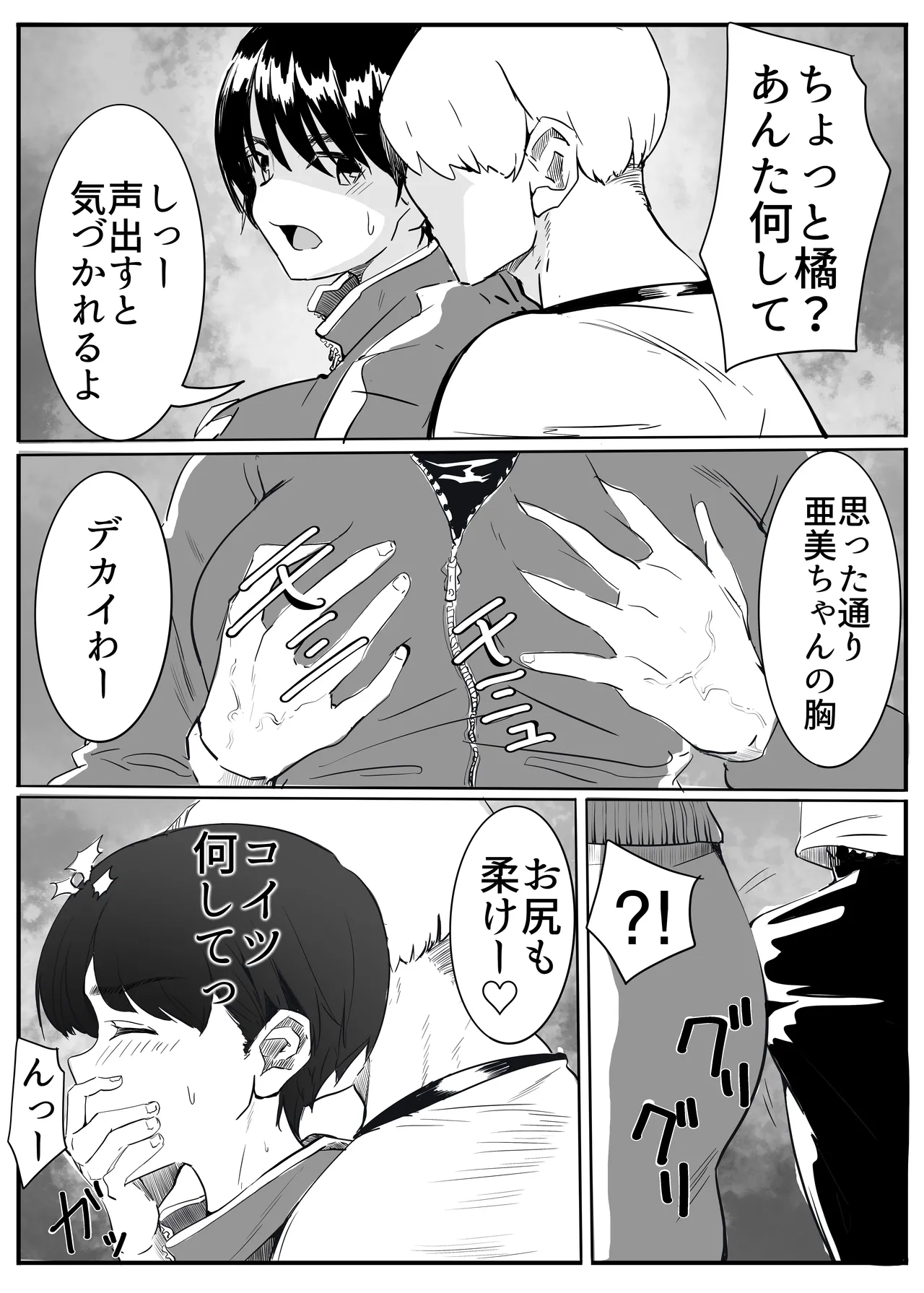 Page 9 of [Cappuccino] Ami-chan Sensei NTR