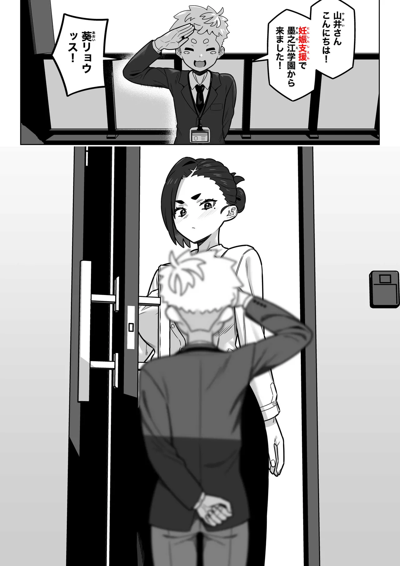 Page 2 of [Geneihohjin (Amano Kanehisa)] Dokushin Setai Ninshin Shien System [Digital]