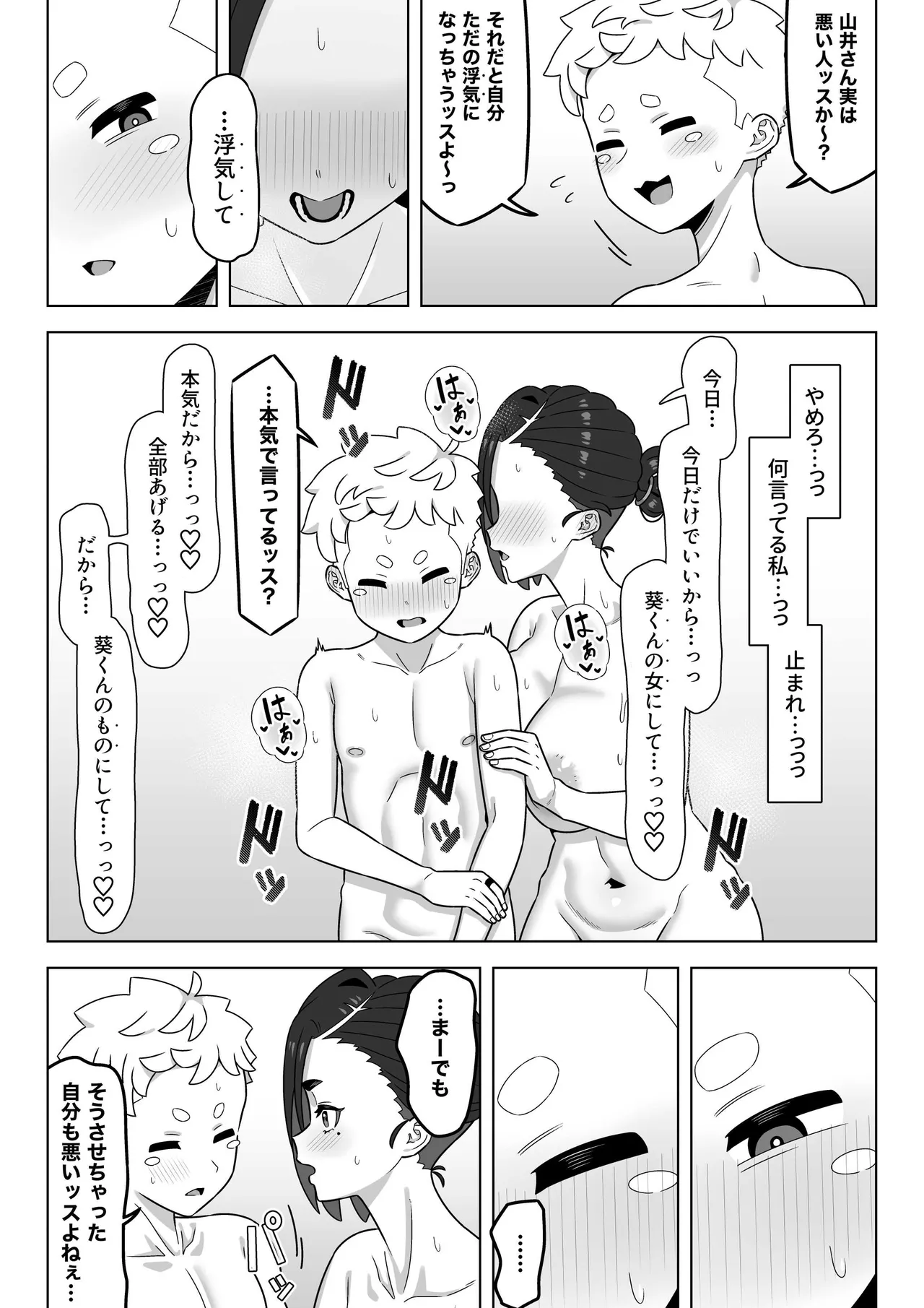 Page 22 of [Geneihohjin (Amano Kanehisa)] Dokushin Setai Ninshin Shien System [Digital]