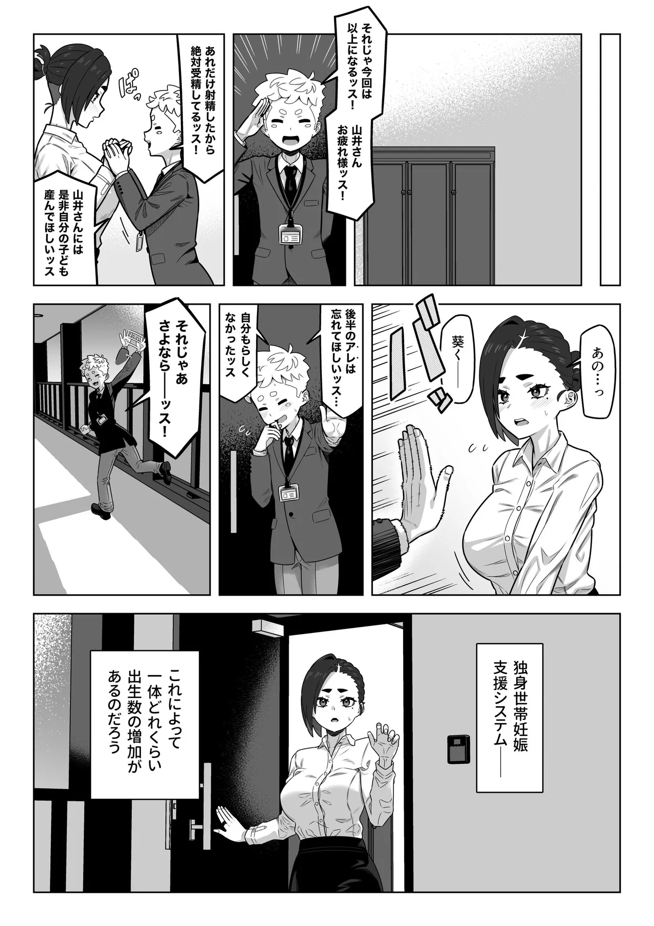 Page 32 of [Geneihohjin (Amano Kanehisa)] Dokushin Setai Ninshin Shien System [Digital]