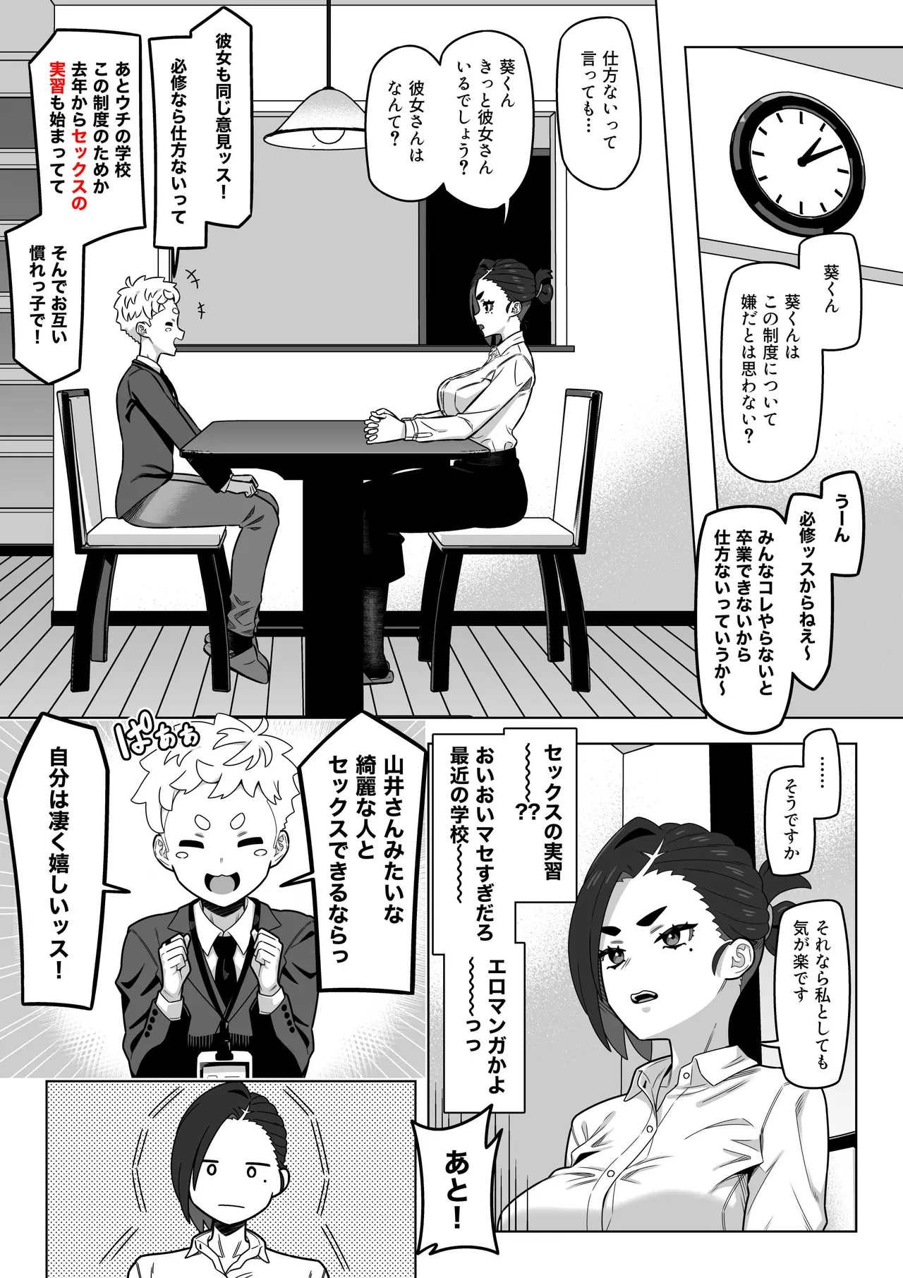 Page 4 of [Geneihohjin (Amano Kanehisa)] Dokushin Setai Ninshin Shien System [Digital]