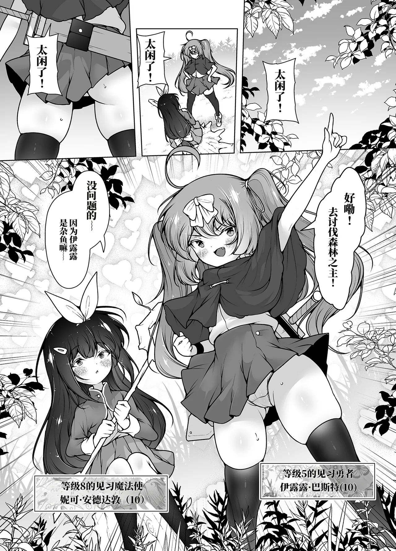 Page 4 of [KENTO (KENTO OKAYAMA)] 虽然只有5级但应该很轻松吧！～雌小鬼勇者VS触手怪物！（AI翻）