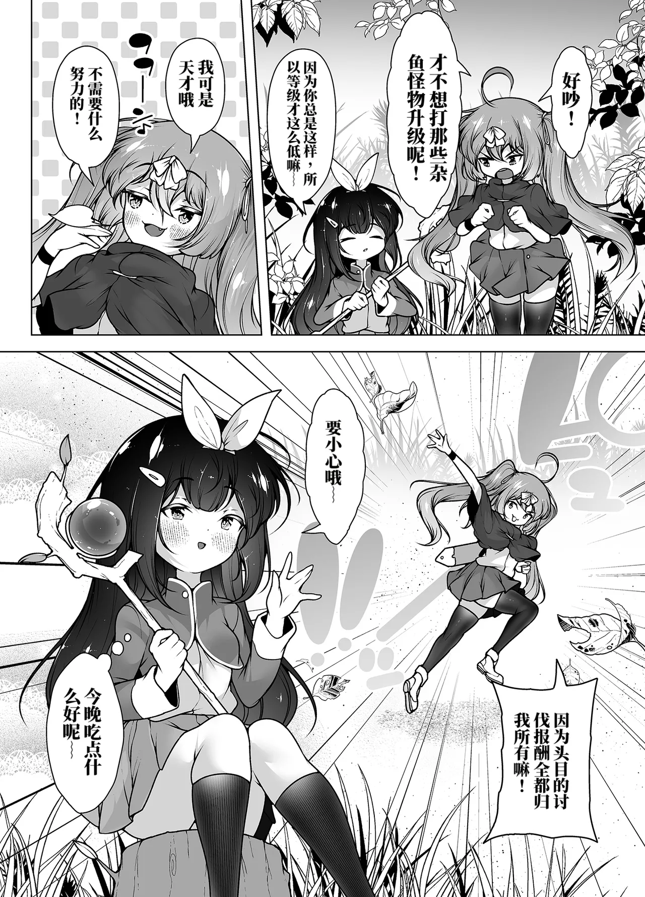 Page 5 of [KENTO (KENTO OKAYAMA)] 虽然只有5级但应该很轻松吧！～雌小鬼勇者VS触手怪物！（AI翻）