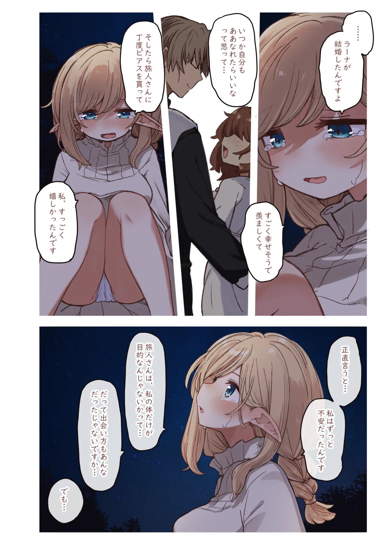 Page 10 of [Yeast House (Pan Koojo)] Elf to Musubu En. - A Bond with an Elf. [Digital]