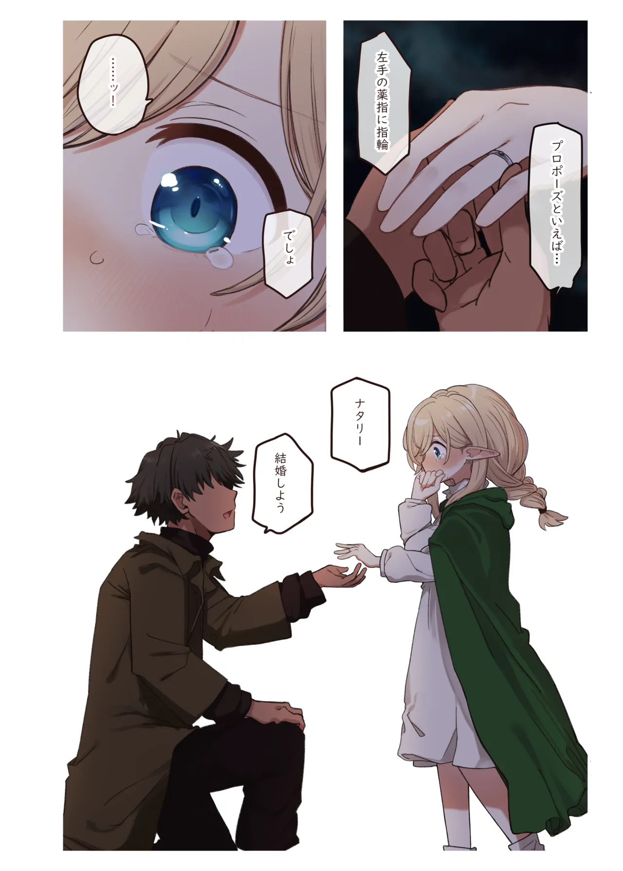 Page 12 of [Yeast House (Pan Koojo)] Elf to Musubu En. - A Bond with an Elf. [Digital]