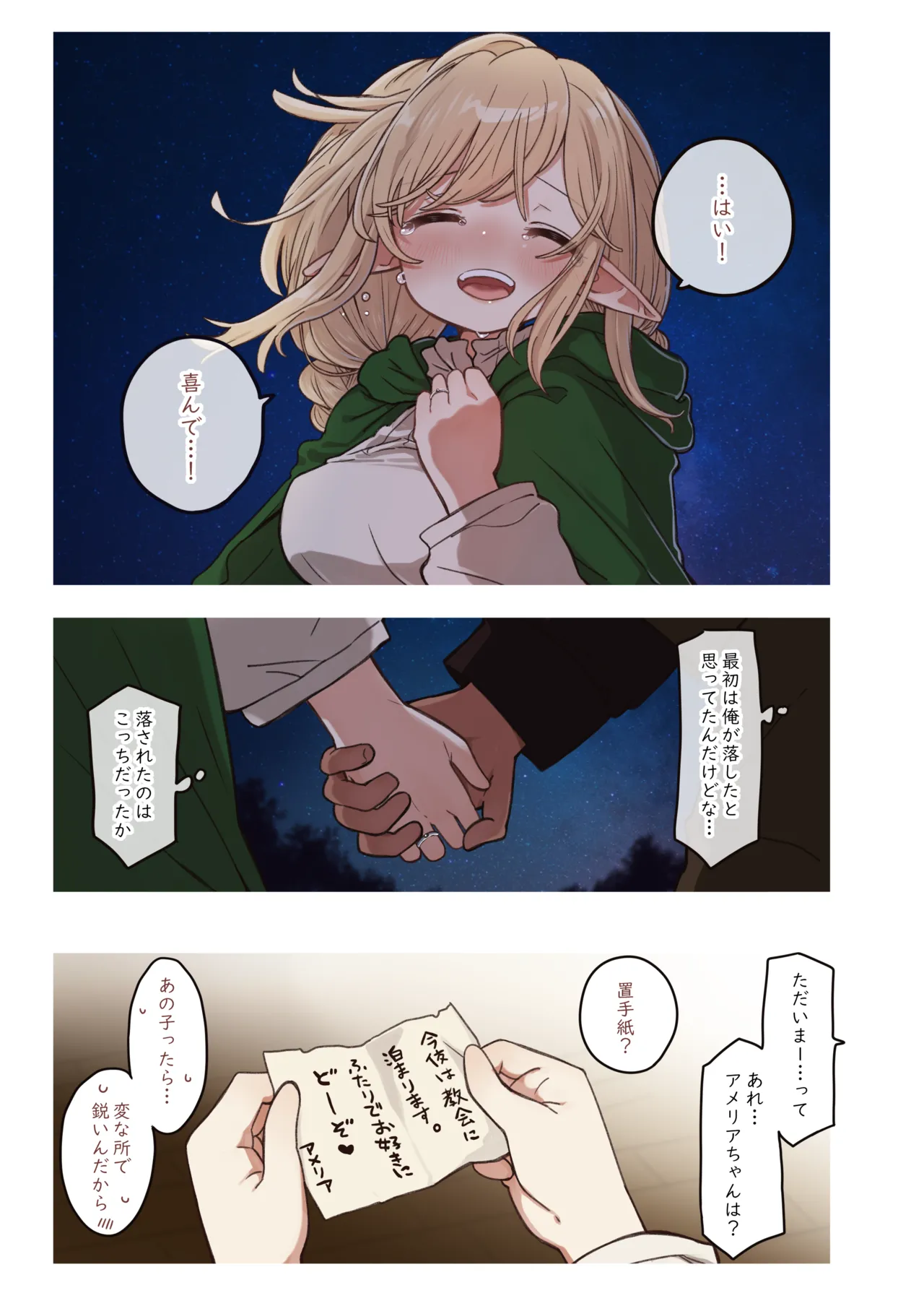 Page 13 of [Yeast House (Pan Koojo)] Elf to Musubu En. - A Bond with an Elf. [Digital]