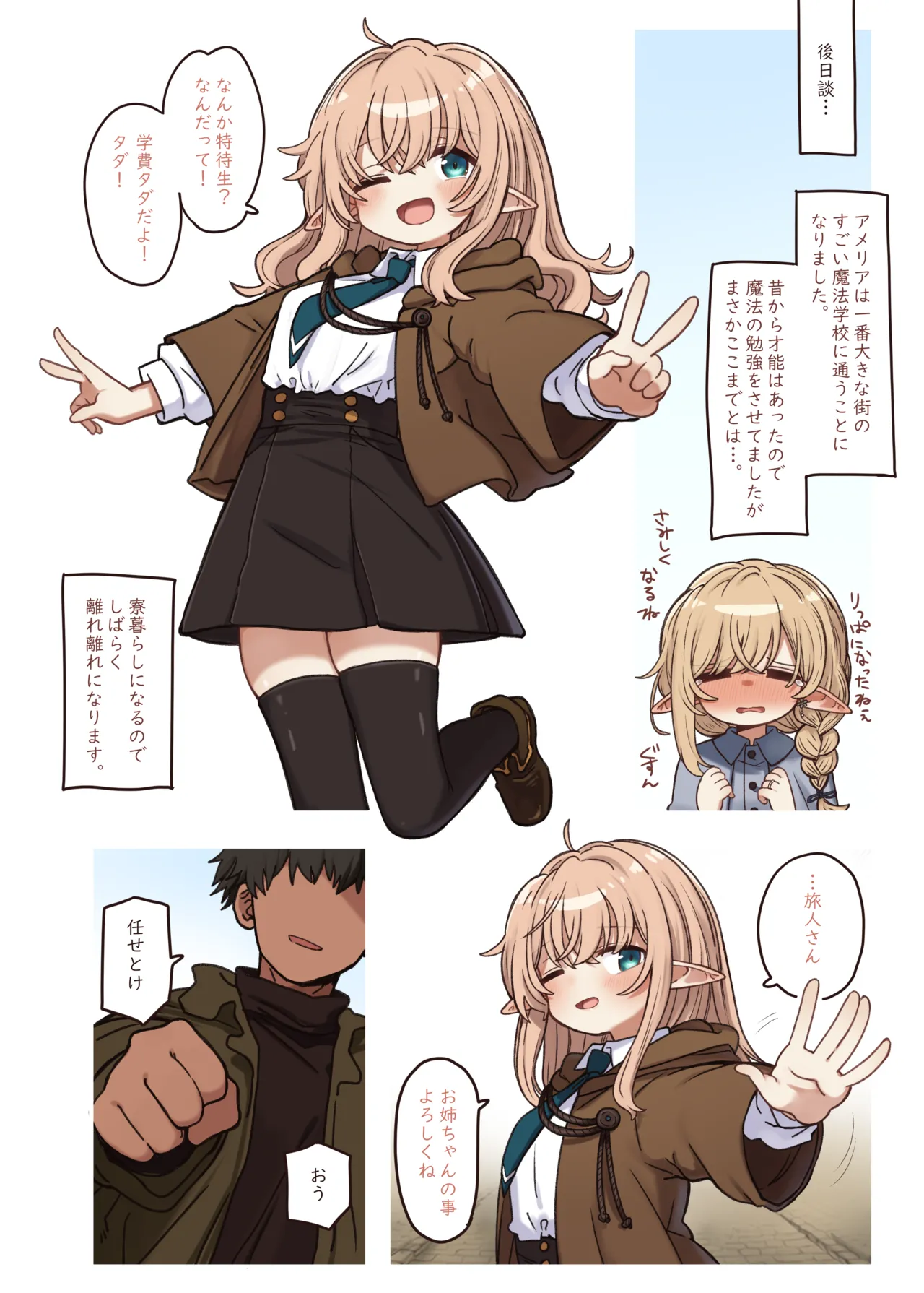 Page 37 of [Yeast House (Pan Koojo)] Elf to Musubu En. - A Bond with an Elf. [Digital]