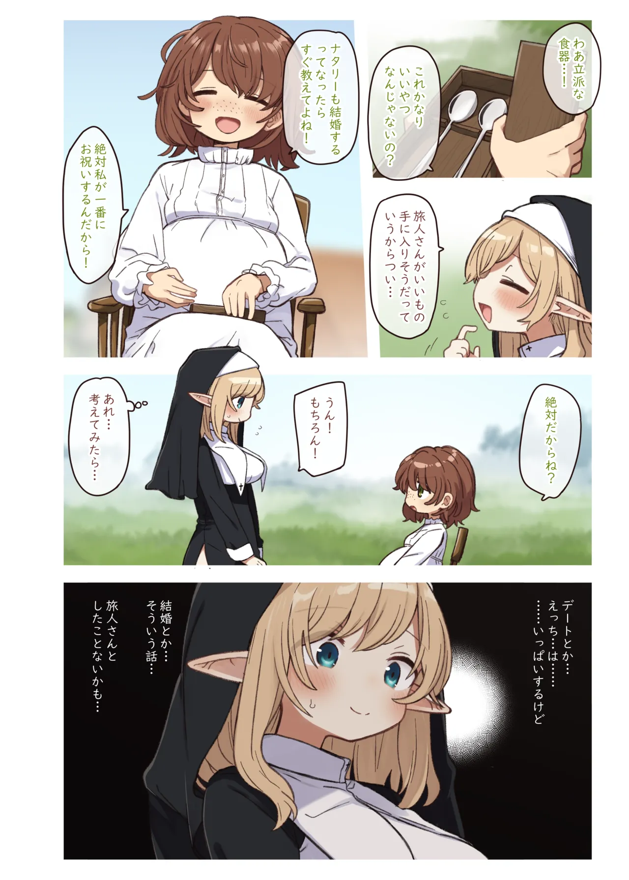 Page 4 of [Yeast House (Pan Koojo)] Elf to Musubu En. - A Bond with an Elf. [Digital]
