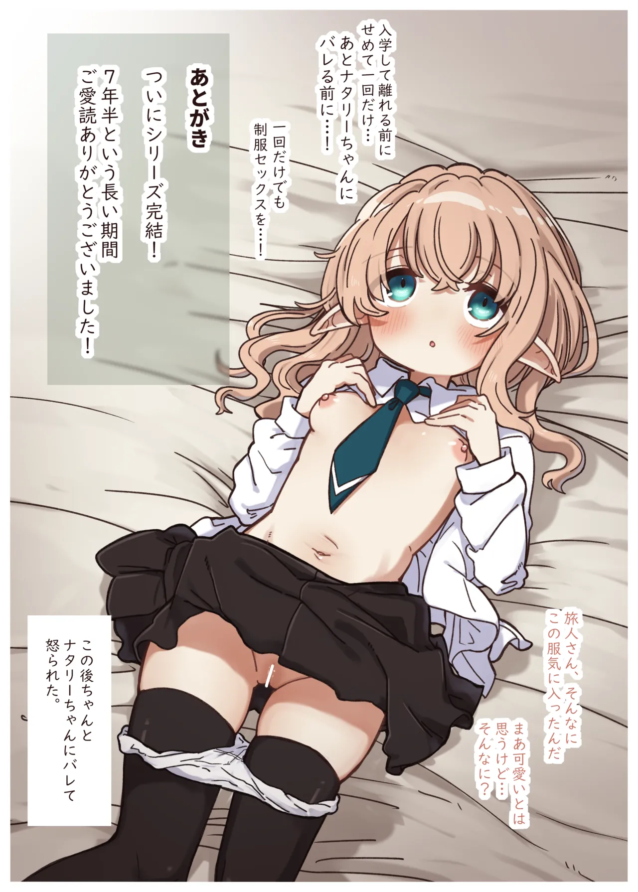 Page 40 of [Yeast House (Pan Koojo)] Elf to Musubu En. - A Bond with an Elf. [Digital]