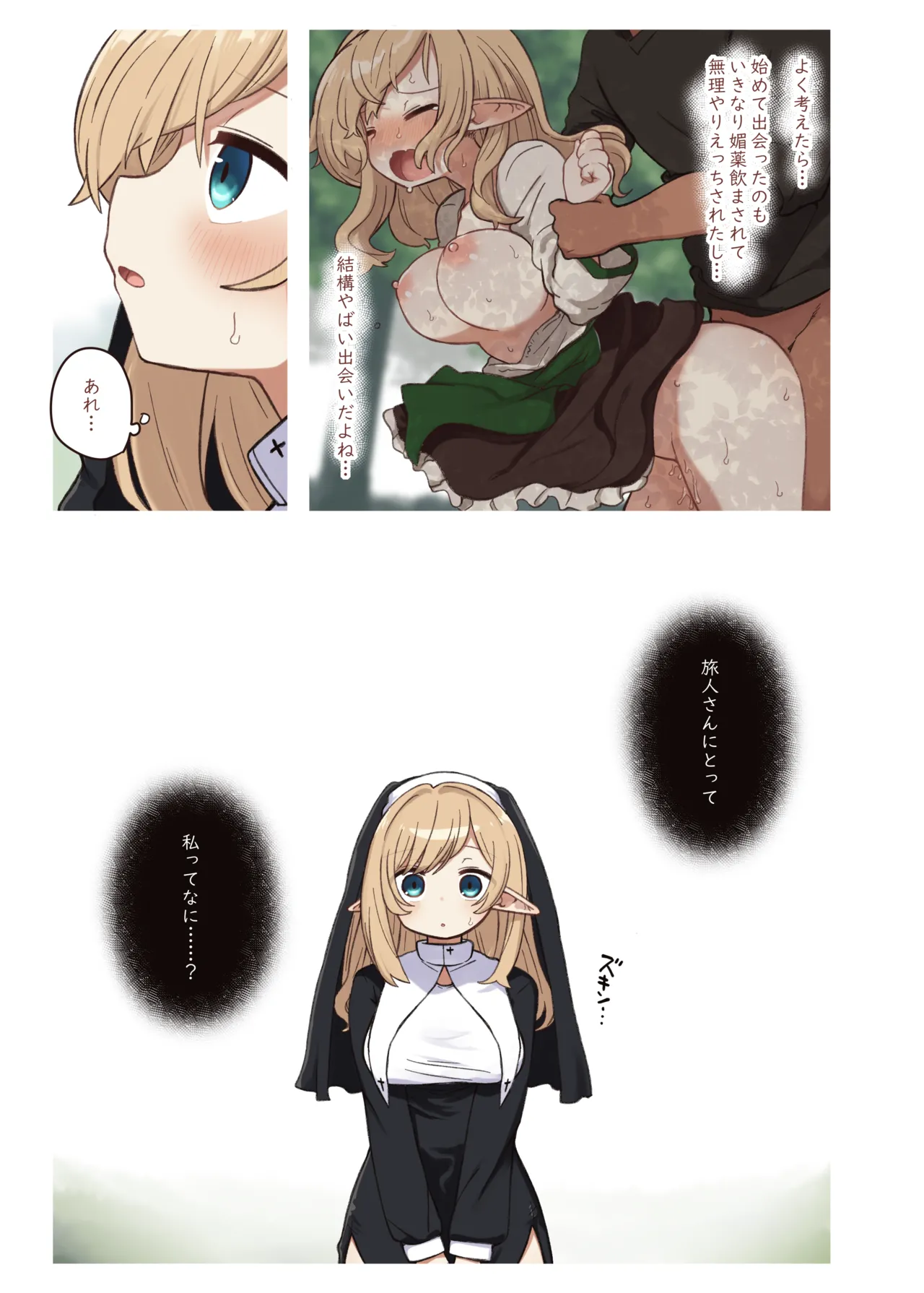 Page 5 of [Yeast House (Pan Koojo)] Elf to Musubu En. - A Bond with an Elf. [Digital]