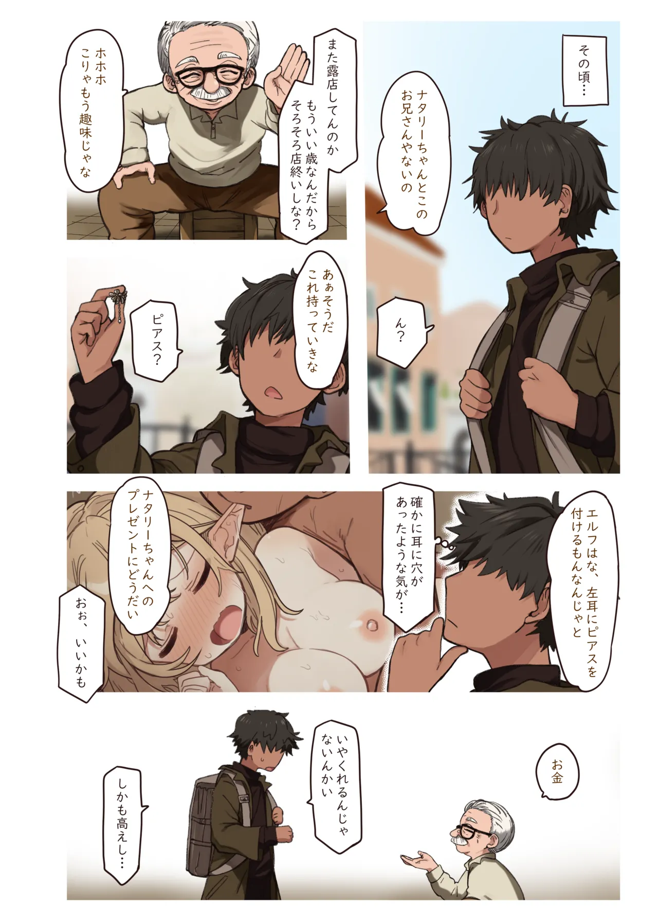Page 6 of [Yeast House (Pan Koojo)] Elf to Musubu En. - A Bond with an Elf. [Digital]
